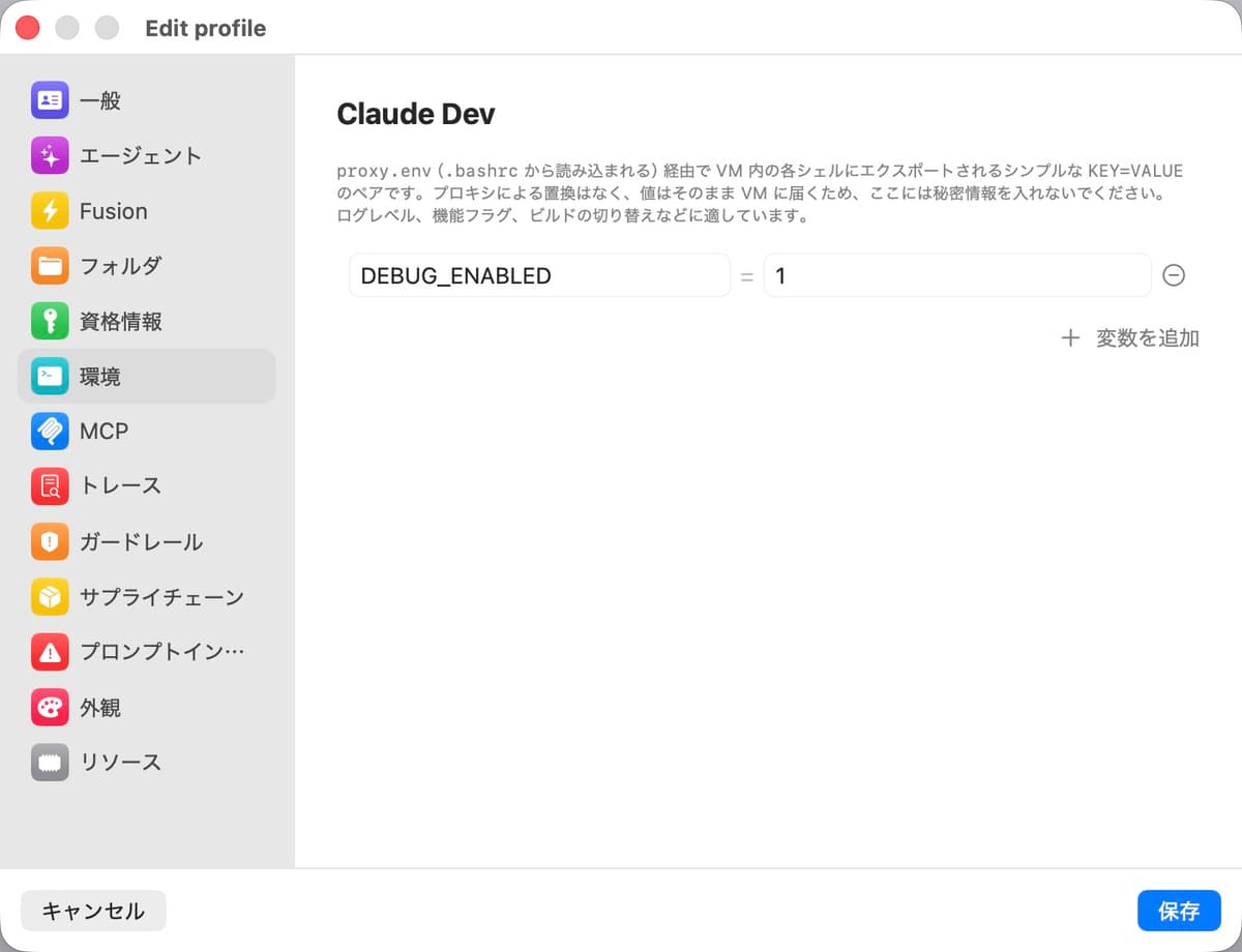 環境設定パネル