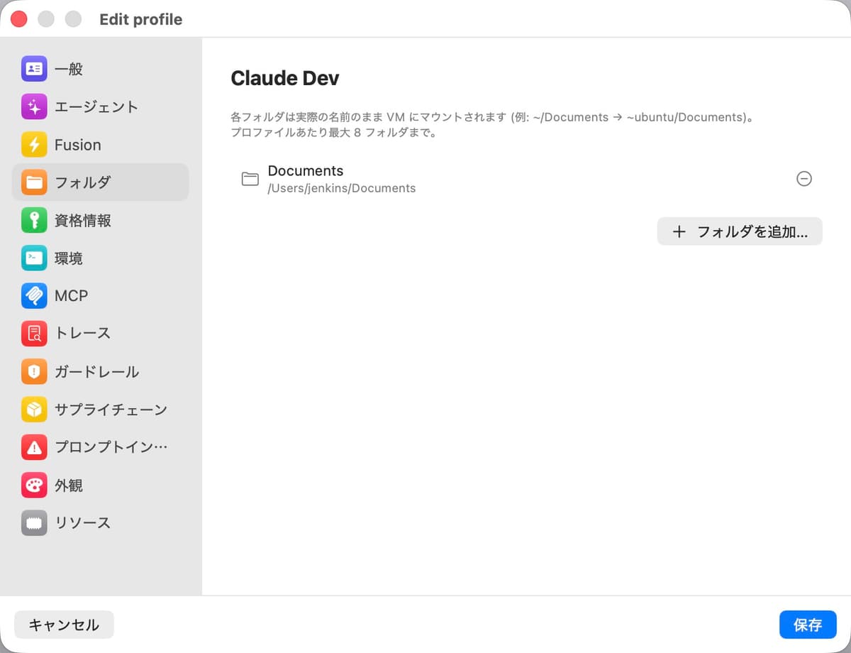 フォルダ設定パネル