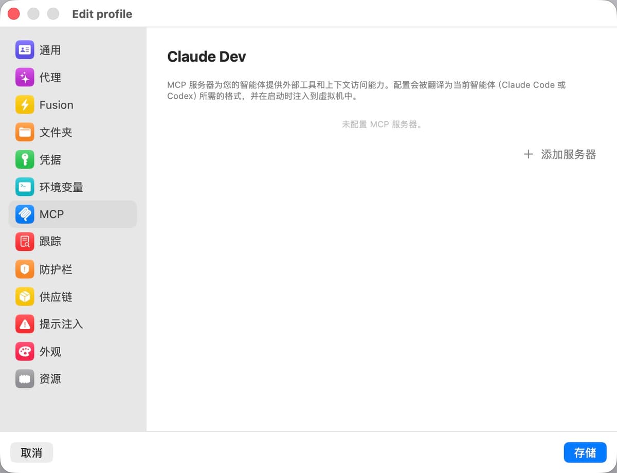 MCP 设置面板