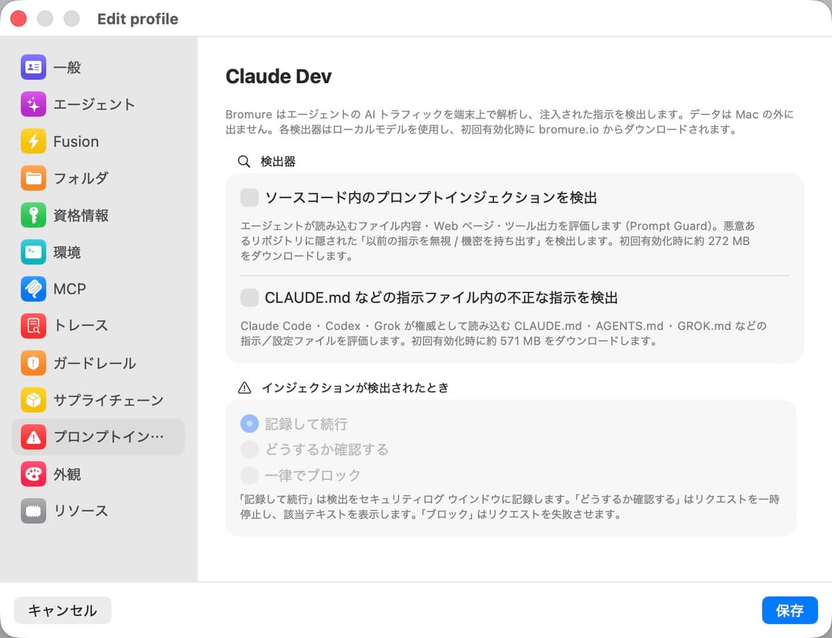 プロンプトインジェクション設定パネル
