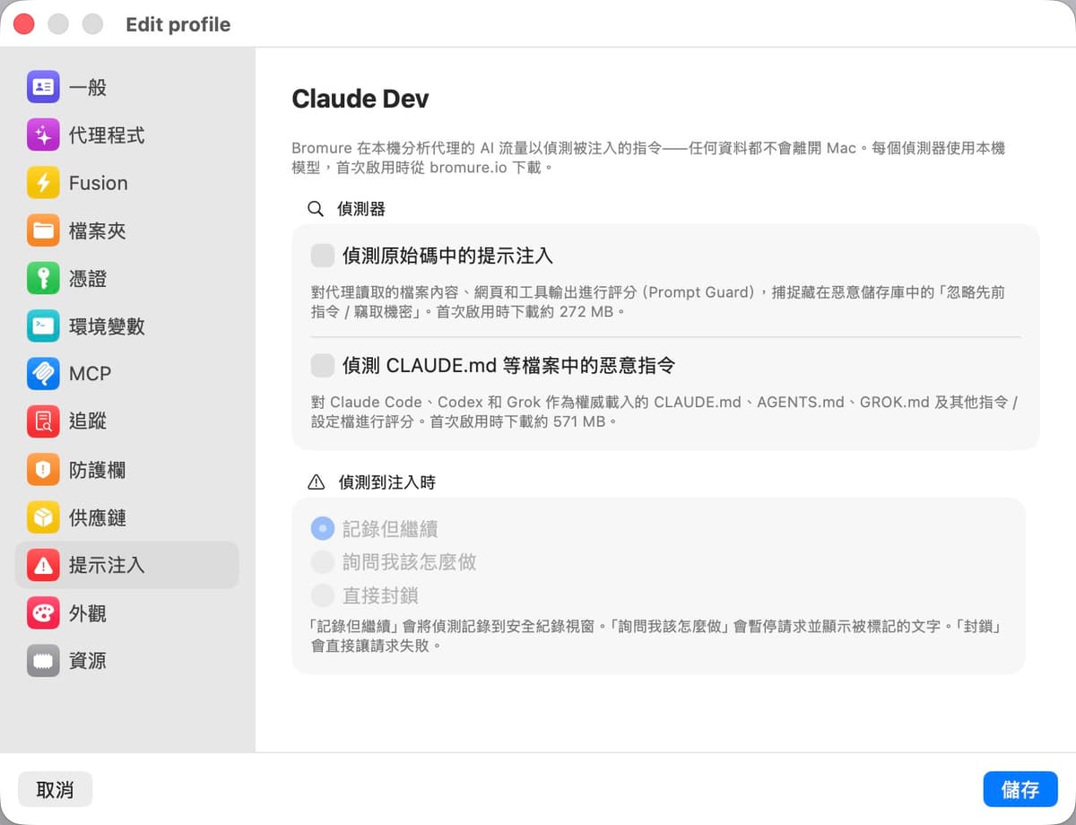提示詞注入設定面板