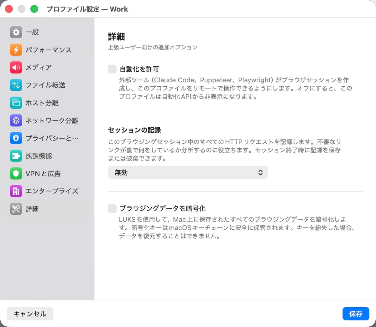 詳細設定パネル