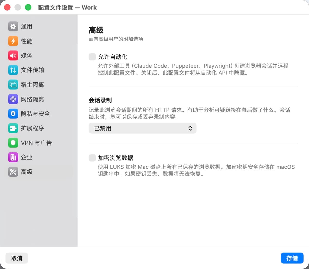 高级设置面板