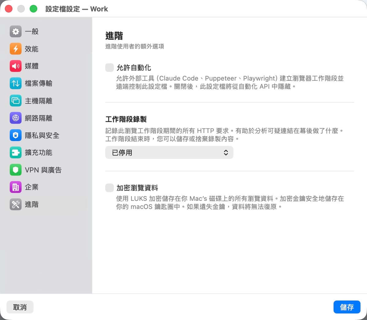 進階設定面板