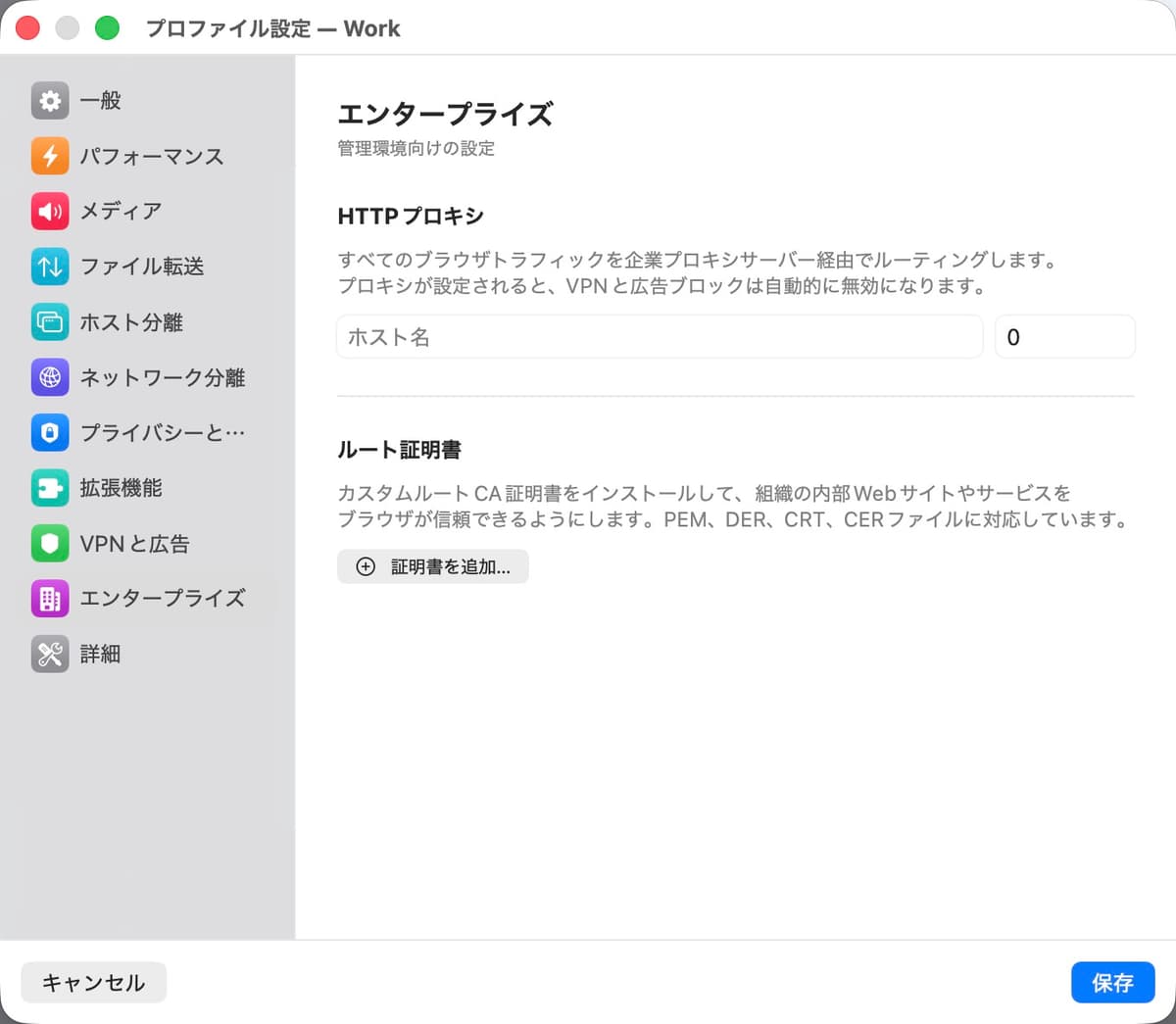 エンタープライズ設定パネル