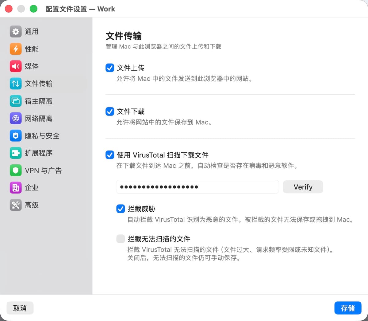 文件传输设置面板