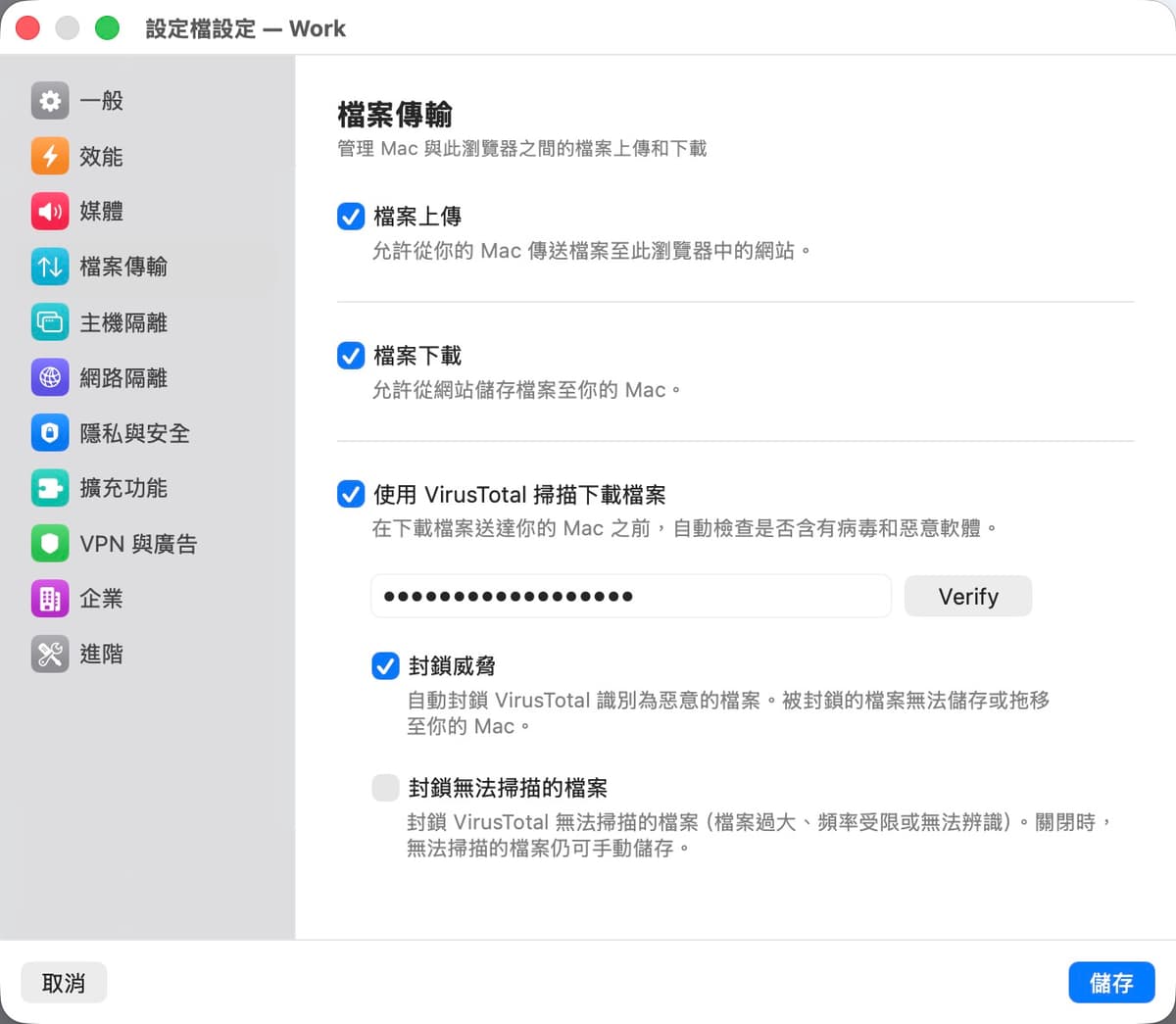 檔案傳輸設定面板