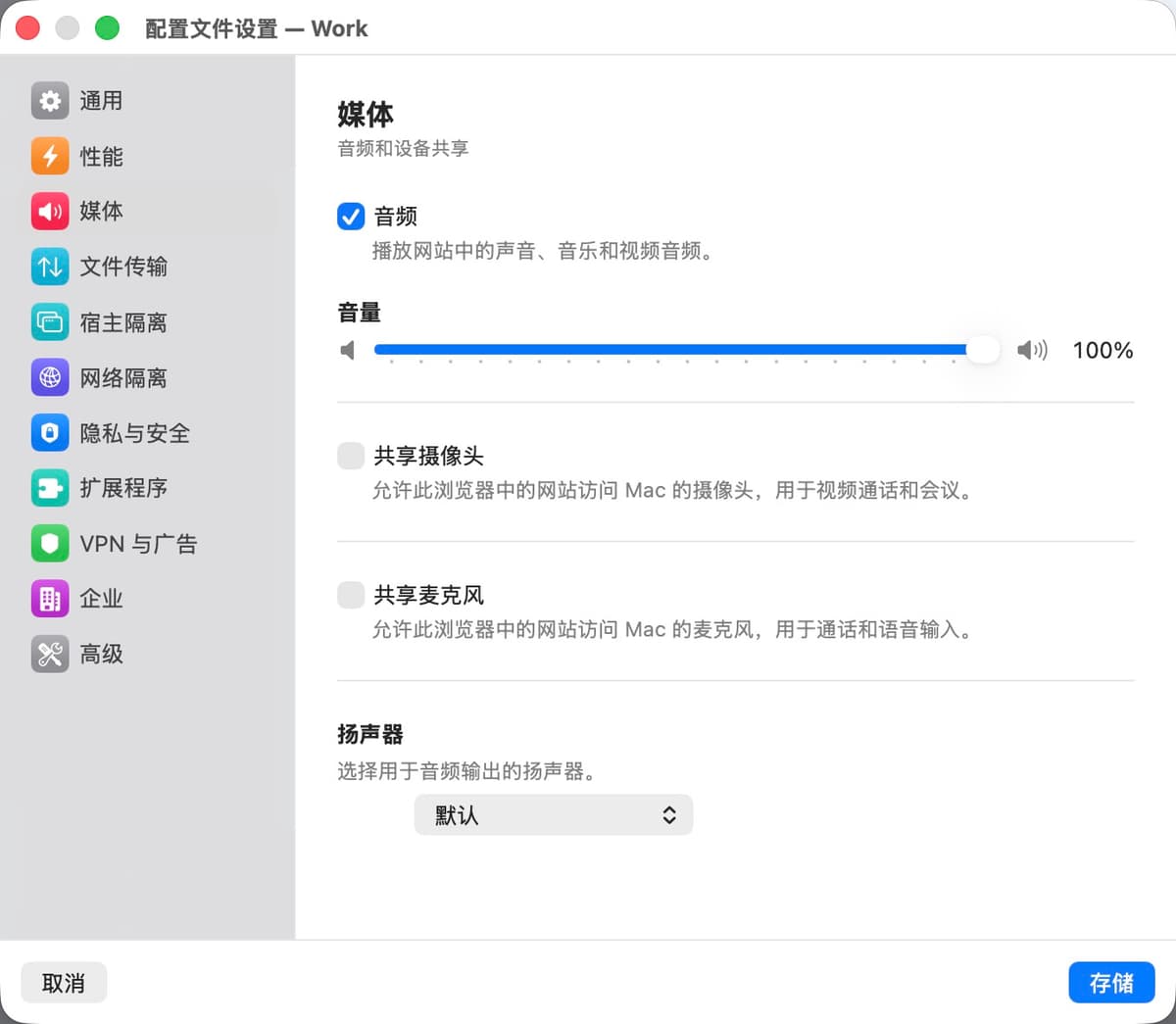 媒体设置面板