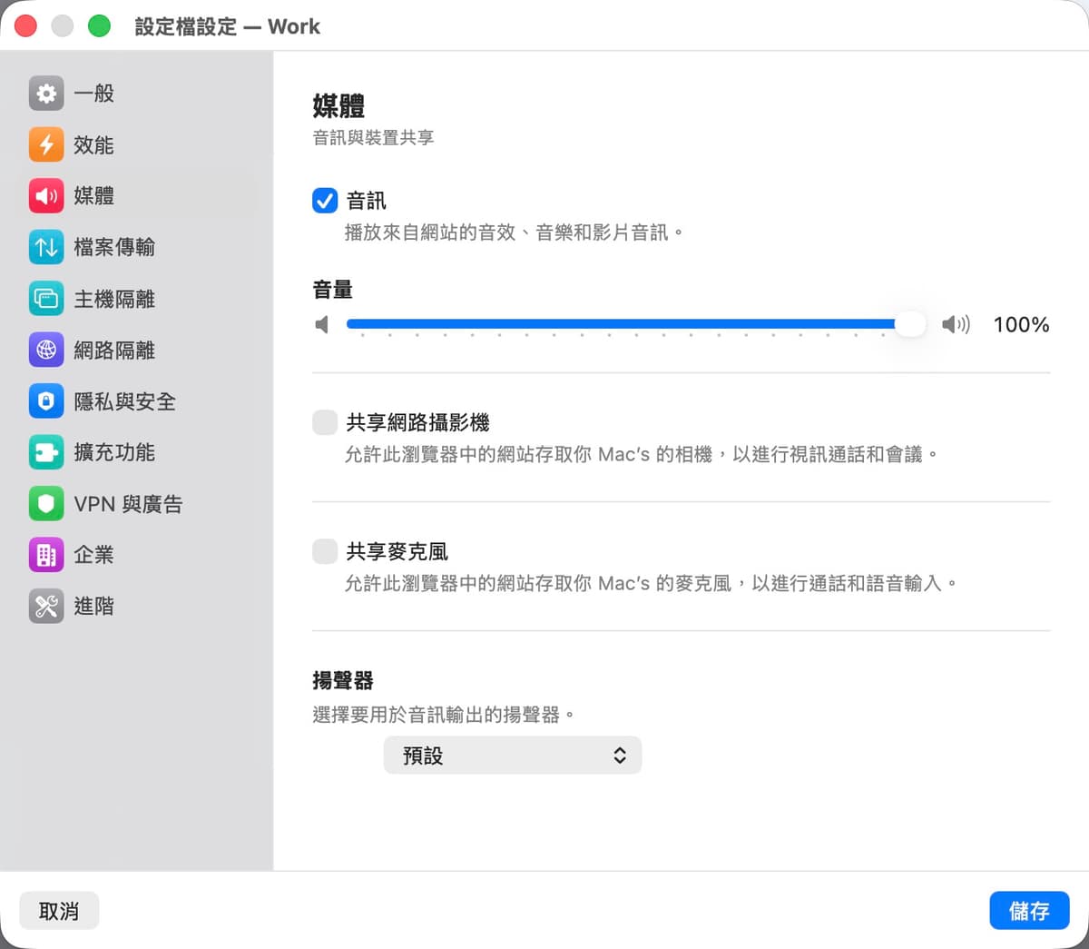 媒體設定面板