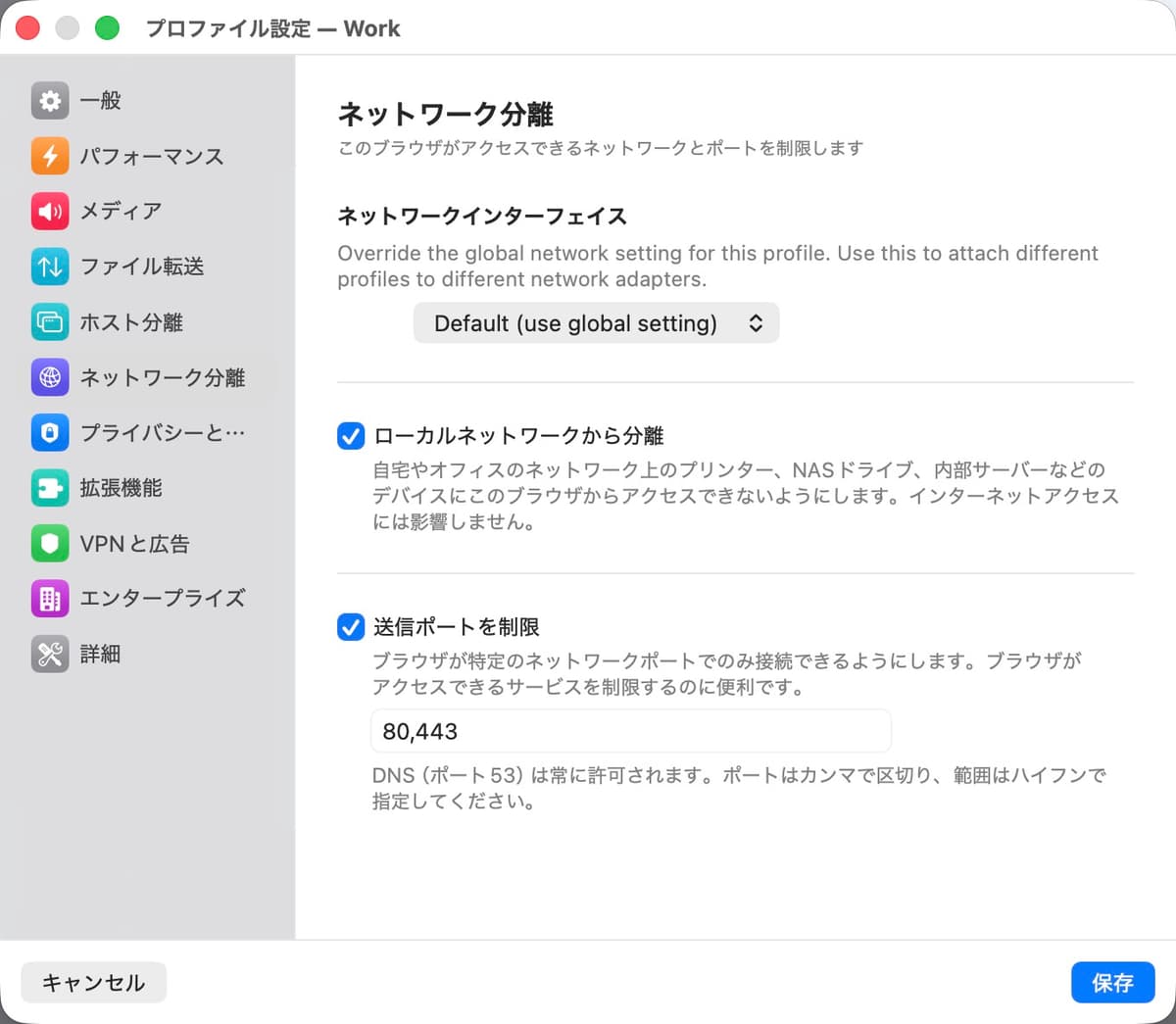 ネットワーク隔離設定パネル