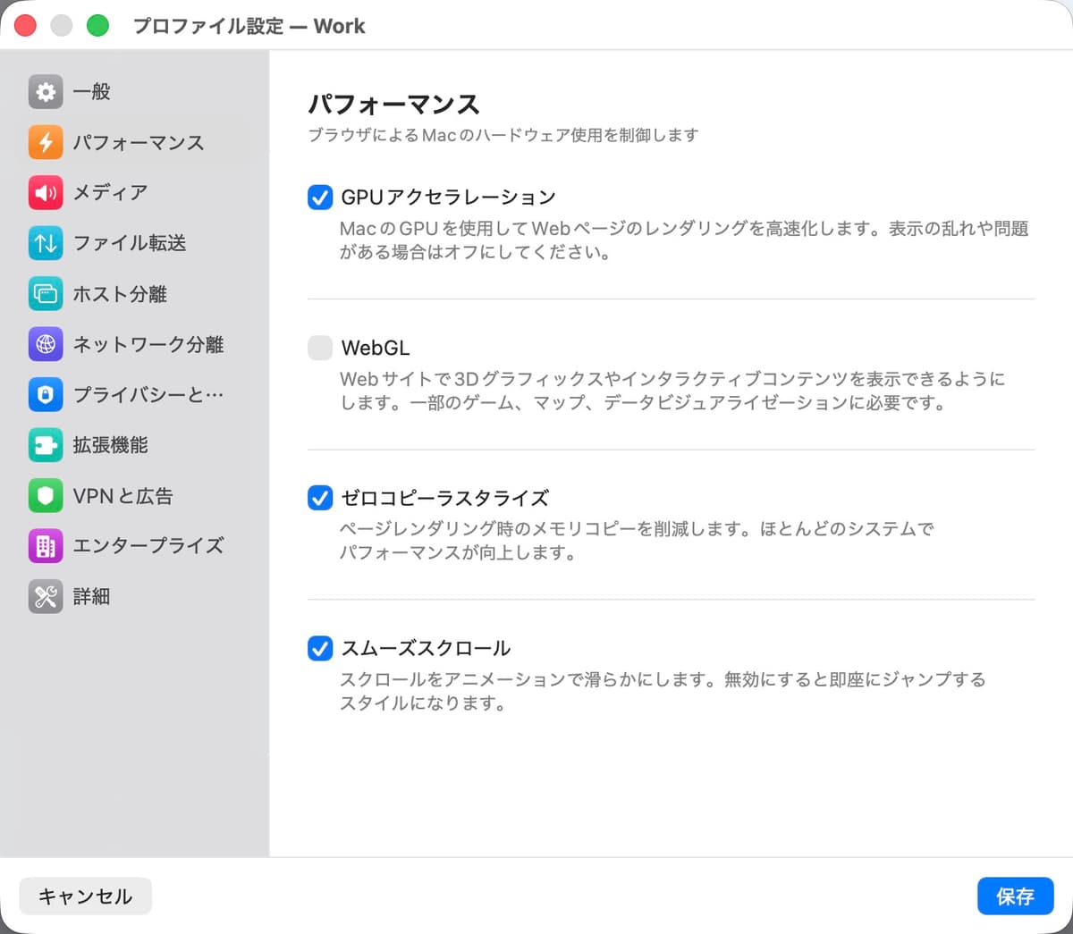 パフォーマンス設定パネル