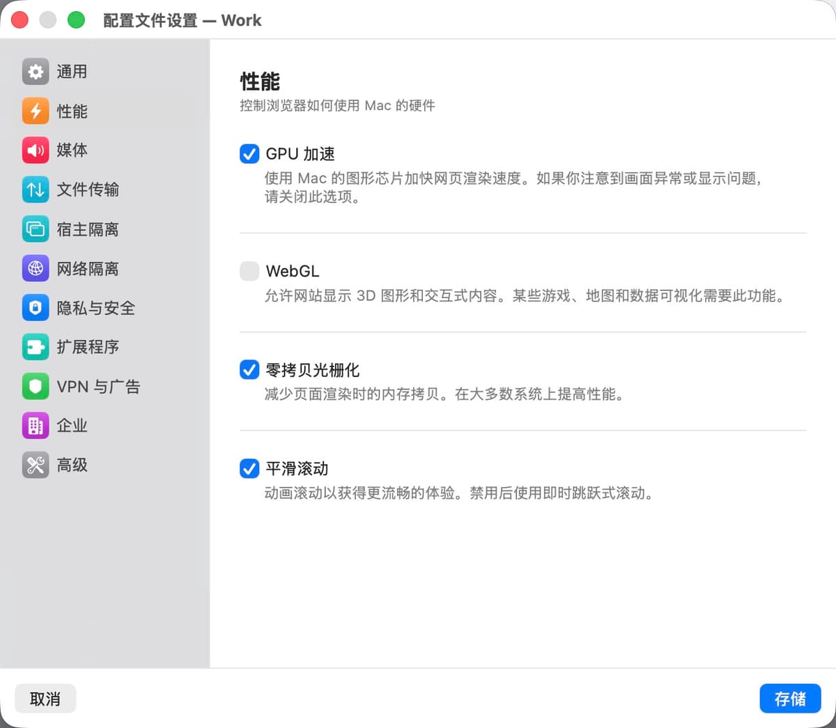 性能设置面板