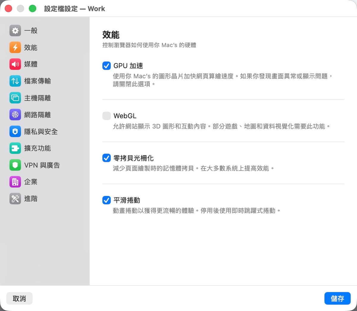效能設定面板