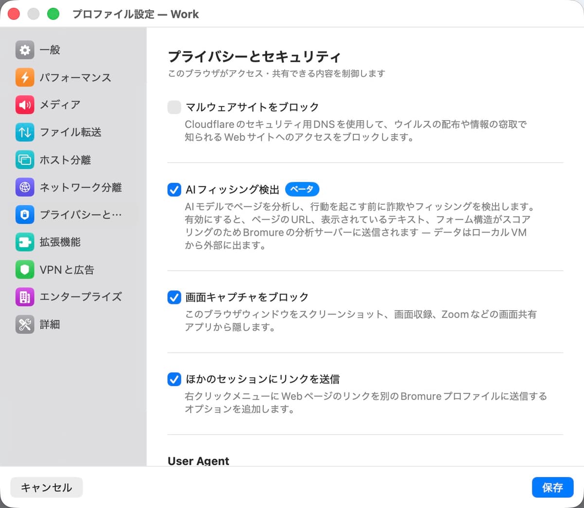 プライバシーと安全性の設定パネル