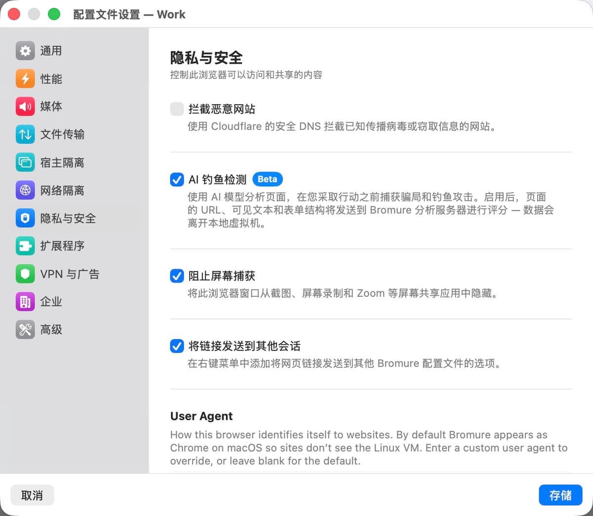 隐私与安全设置面板