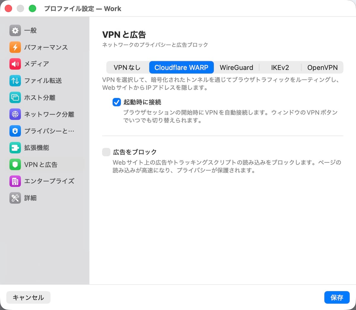 VPN と広告の設定パネル