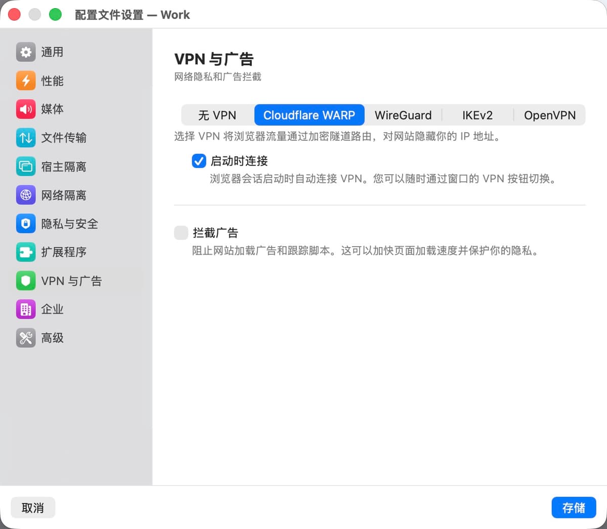 VPN 与广告设置面板
