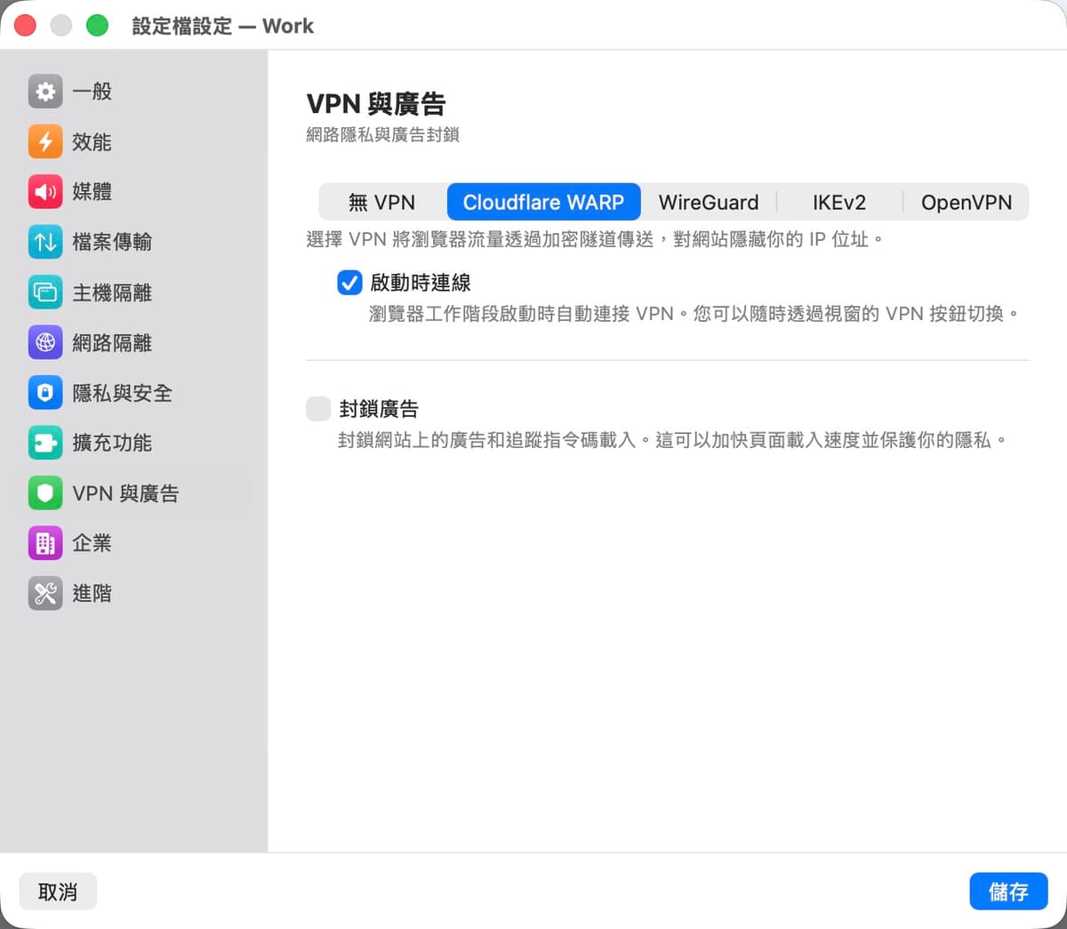 VPN 與廣告設定面板
