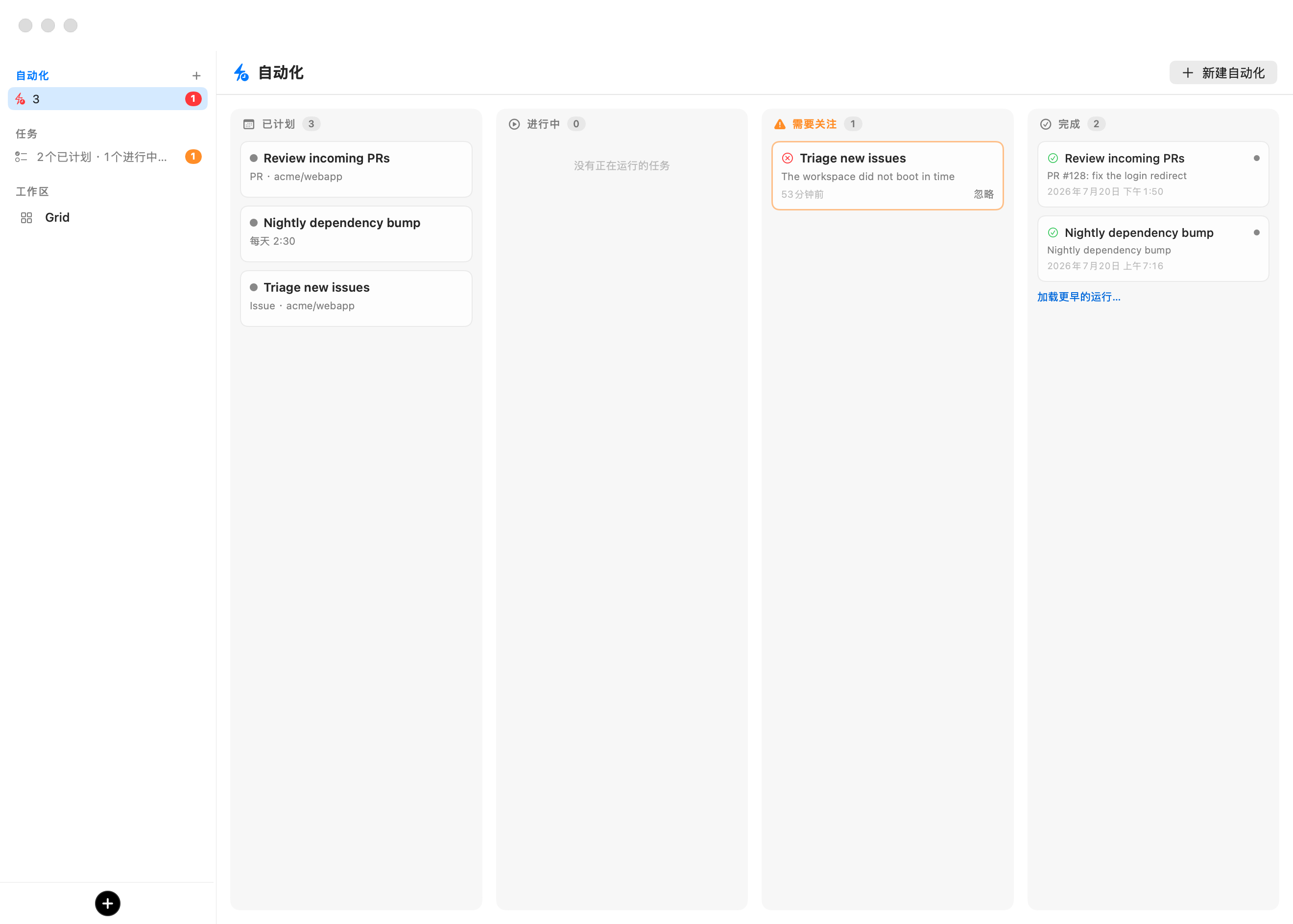 自动化看板：Scheduled 列中有三张自动化卡片（Review incoming PRs、Nightly dependency bump、Triage new issues）、一个空的 In Progress 列、一个 Needs Attention 列中有一次提供 Dismiss 的失败运行，以及一个 Done 列列出已完成的运行并附有 Load older runs… 链接。