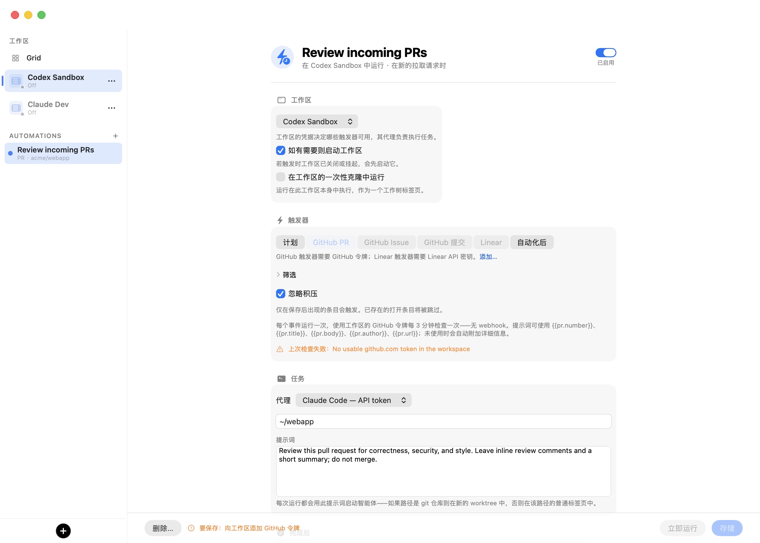 以全舞台叠层打开的自动化编辑器：顶部为含自动化名称和 Enabled 开关的标题栏，接着是 Workspace、Trigger（Schedule / GitHub PR / GitHub Issue / GitHub Commit / Linear / After automation）以及一个 Filters 展开项和 Ignore backlog，然后是含代理选择器、仓库路径和提示的 Task 区块。固定的操作栏显示 Delete、Run Now 和 Save。