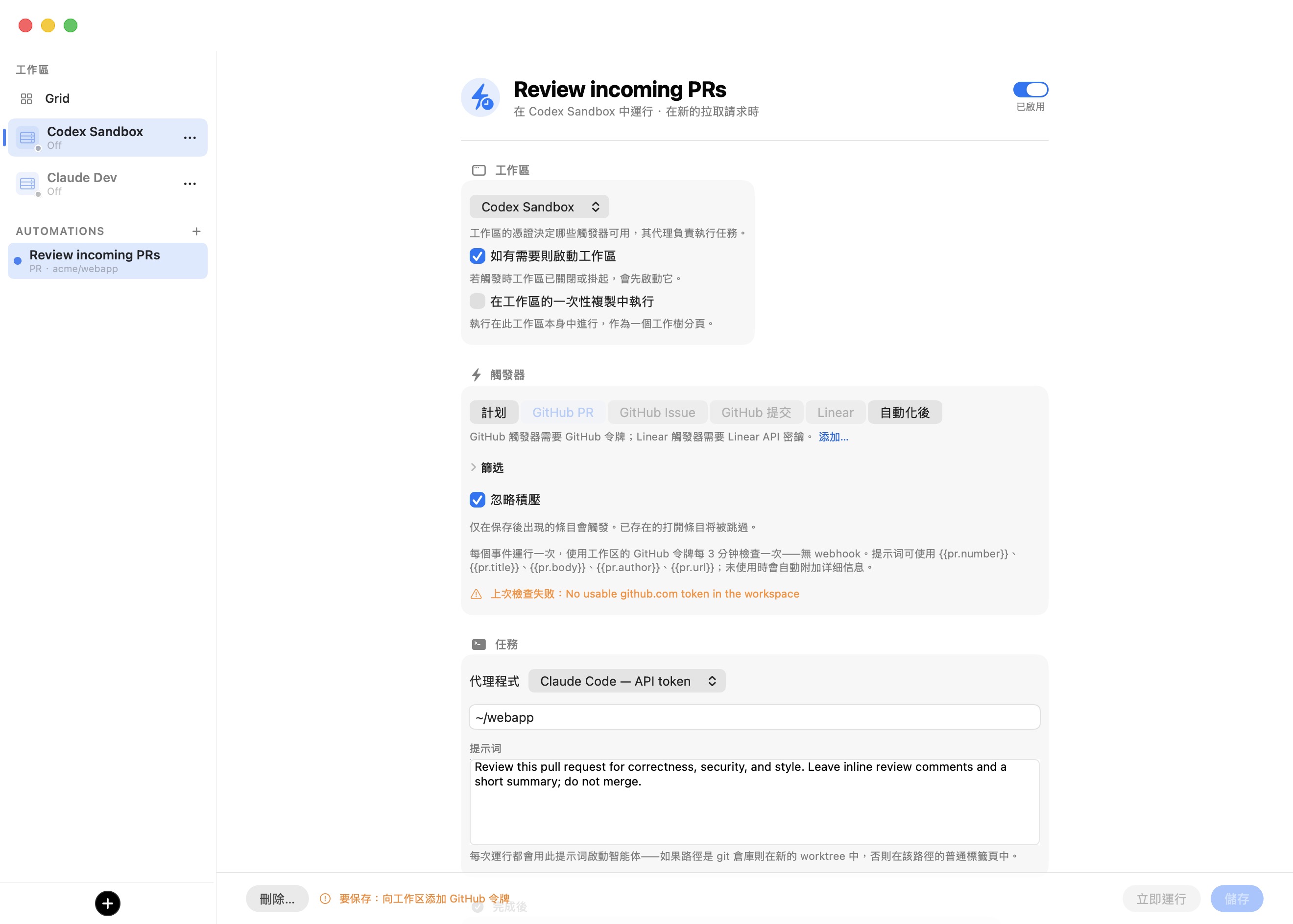 以全舞台覆蓋層開啟的自動化編輯器：標頭包含自動化名稱與一個 Enabled 開關，接著是 Workspace、Trigger（Schedule / GitHub PR / GitHub Issue / GitHub Commit / Linear / After automation）並帶有 Filters 展開項與 Ignore backlog，以及一個含代理程式挑選器、儲存庫路徑與提示的 Task 區段。釘選的動作列顯示 Delete、Run Now 與 Save。