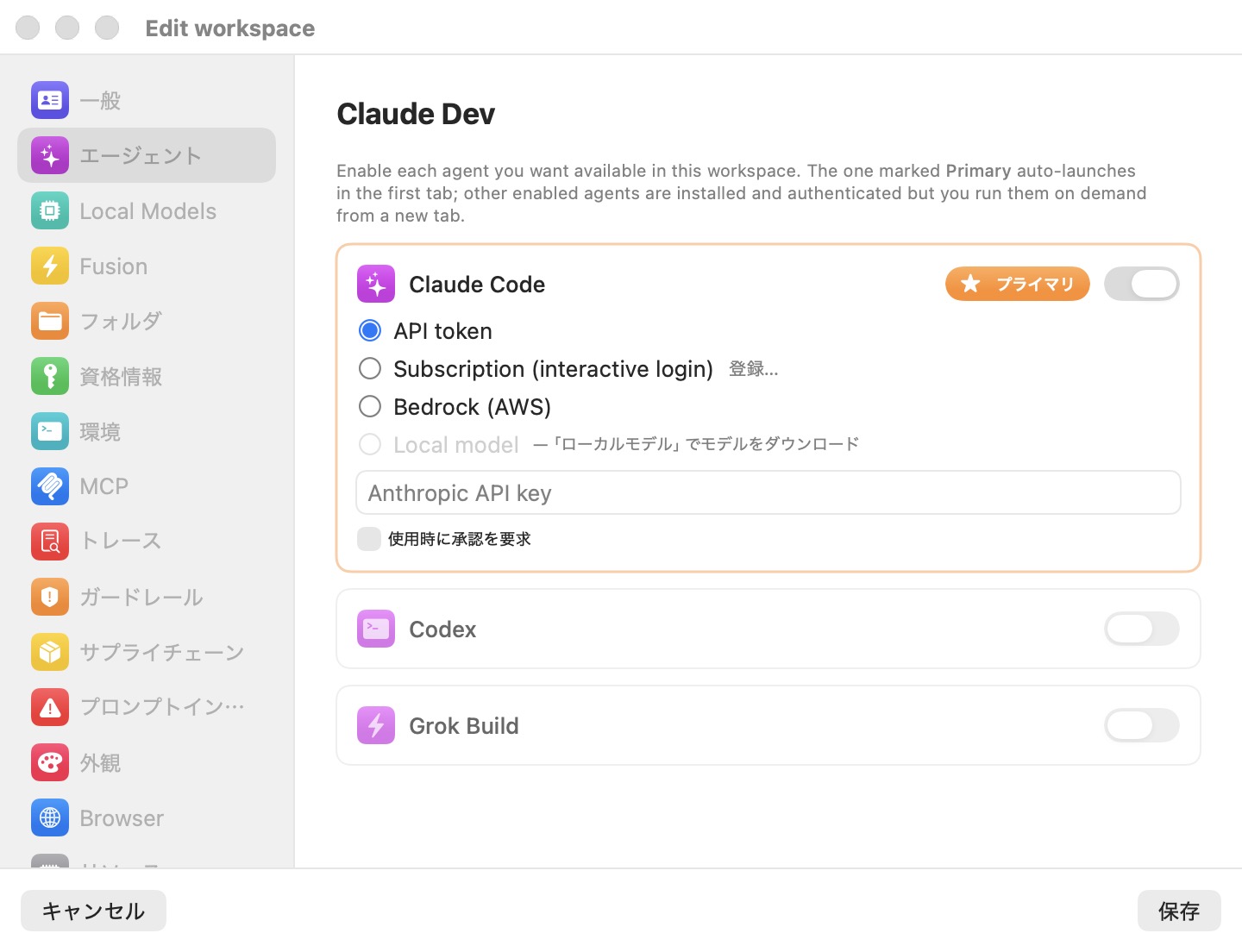 ワークスペースエディタのエージェントペイン。Claude Code カードとそのプライマリピル、4つの認証モード、Anthropic API キーフィールド、および無効化された Codex と Grok Build のカードを表示