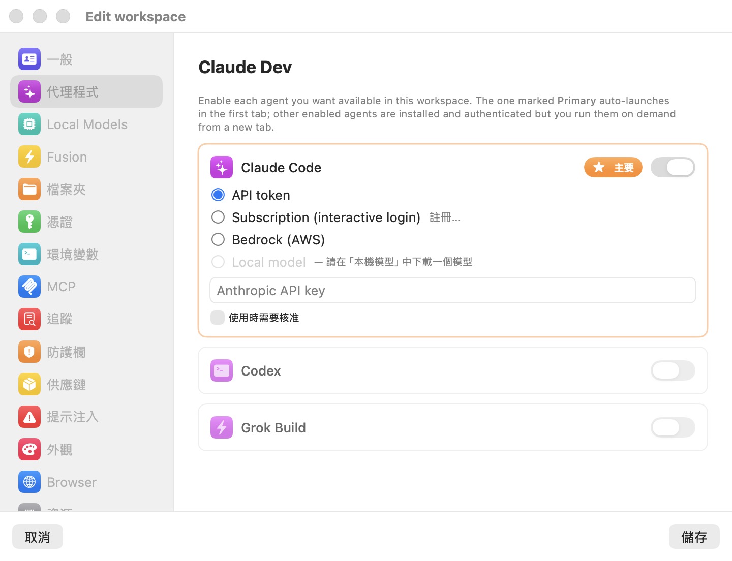 代理程式窗格，顯示標示為主要的 Claude Code 卡片，其驗證模式有 API 權杖、訂閱（互動式登入）並附一個註冊…連結、Bedrock（AWS），以及一個已停用的本機模型選項，還有一個 Anthropic API 金鑰欄位