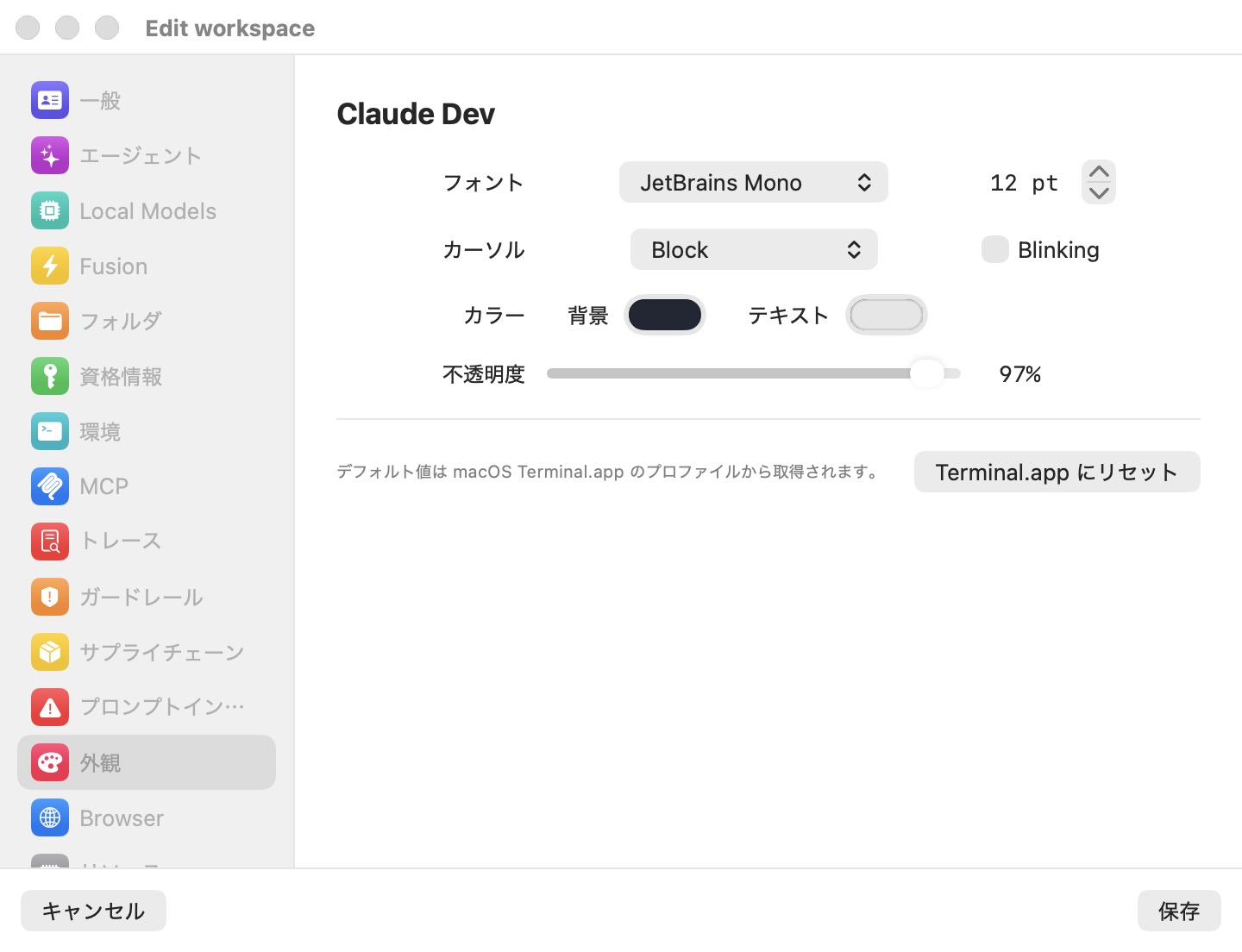 設定エディタの外観ペイン。フォント、カーソル、色、不透明度のコントロールが表示されている