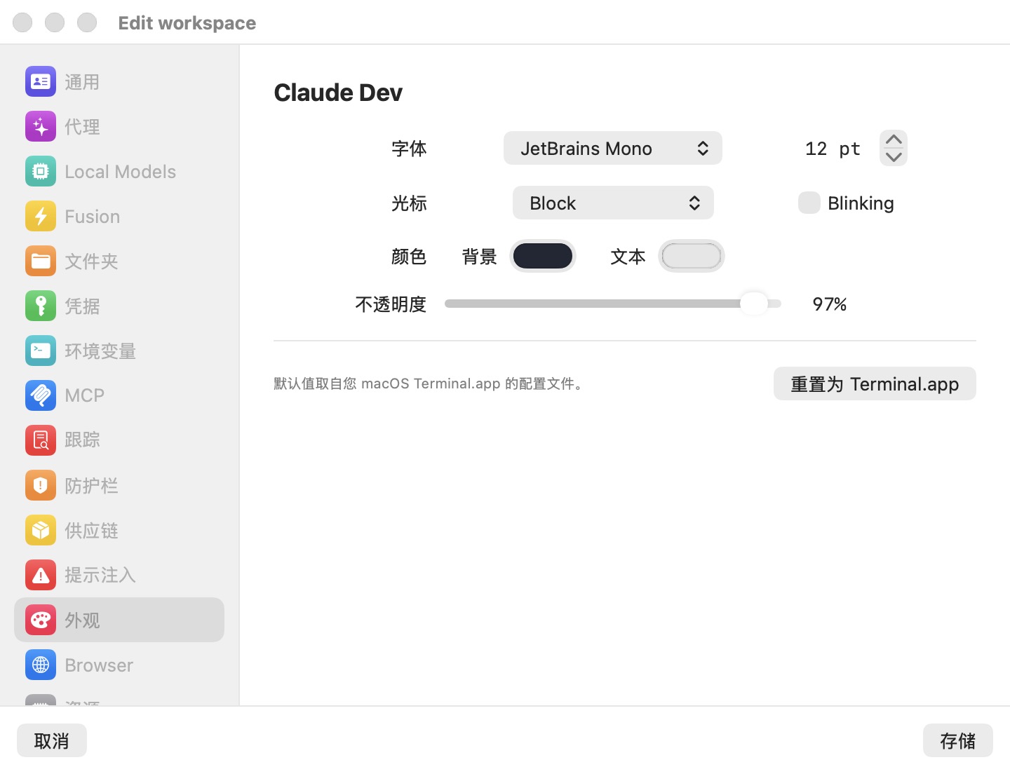 设置编辑器的外观窗格，显示字体、光标、颜色和不透明度控件
