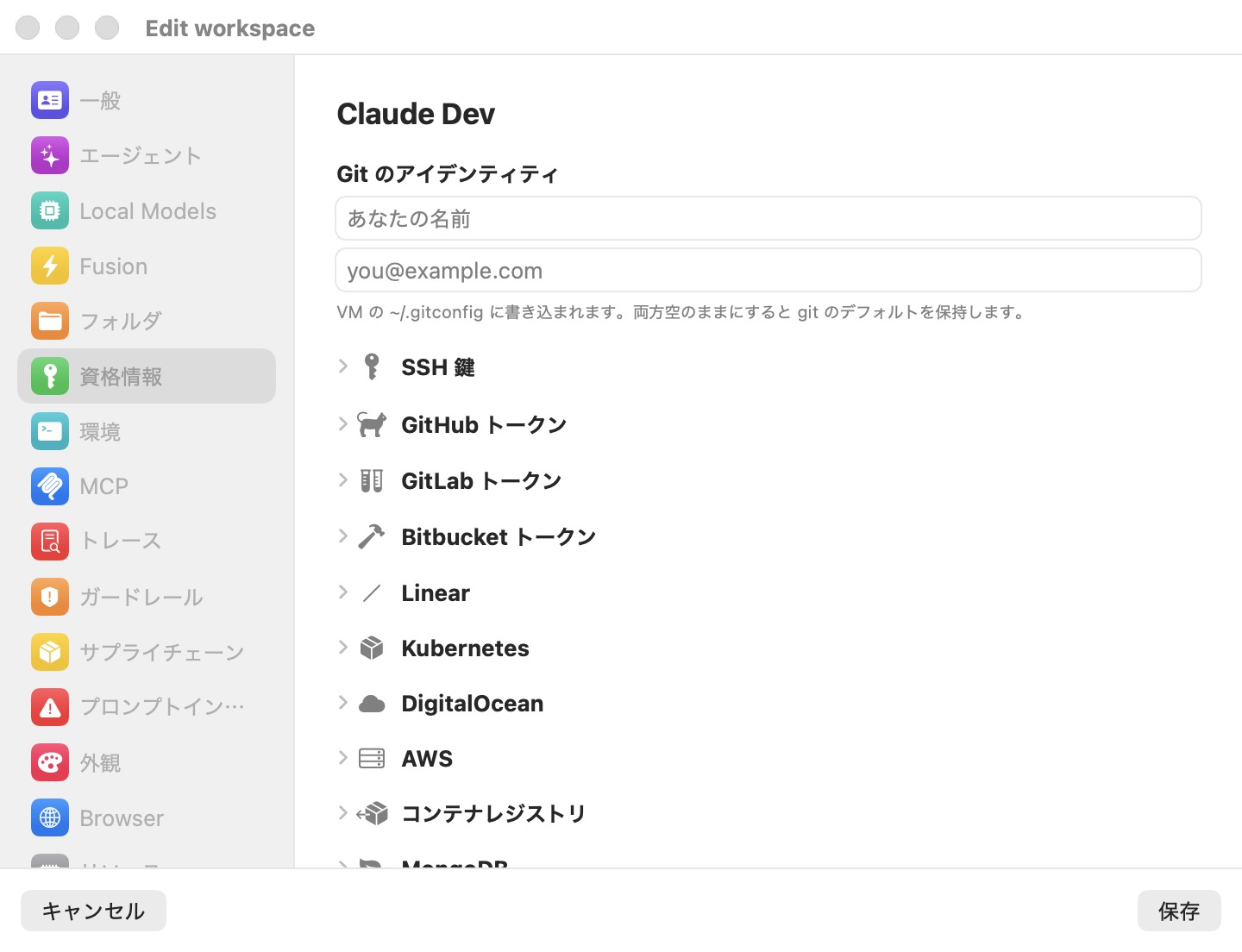 ワークスペースエディタの認証情報ペイン。設定済みの認証情報のリストの上に Git アイデンティティのフィールドがあり、認証情報を追加ボタンと env ファイルをインポートボタンが表示されている