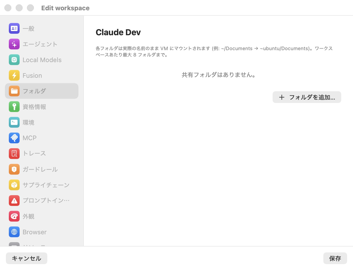 ワークスペースエディタのフォルダペイン。空の状態で、フォルダを追加… ボタンが表示されている