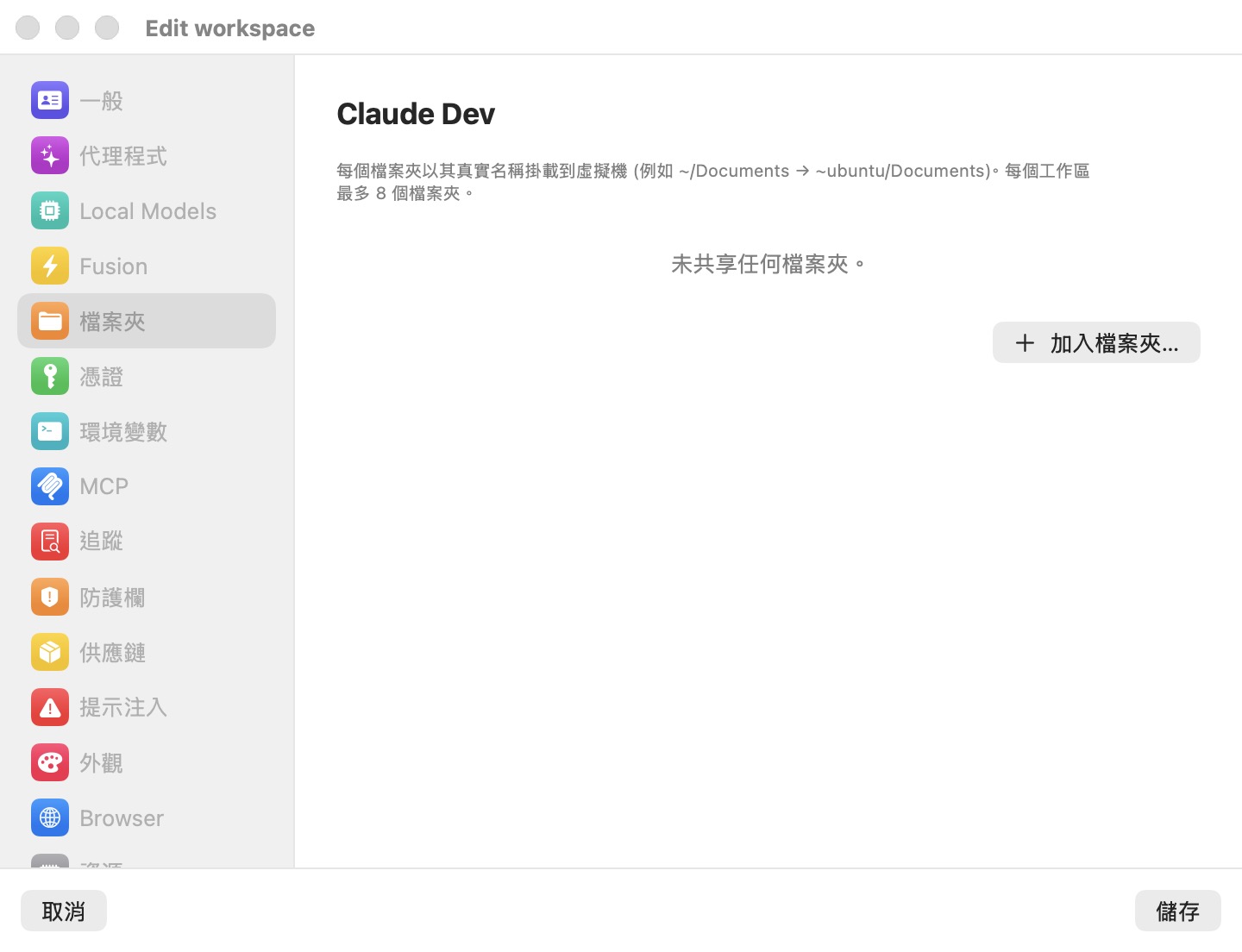 工作區編輯器的資料夾窗格，內容為空，並顯示 Add folder… 按鈕