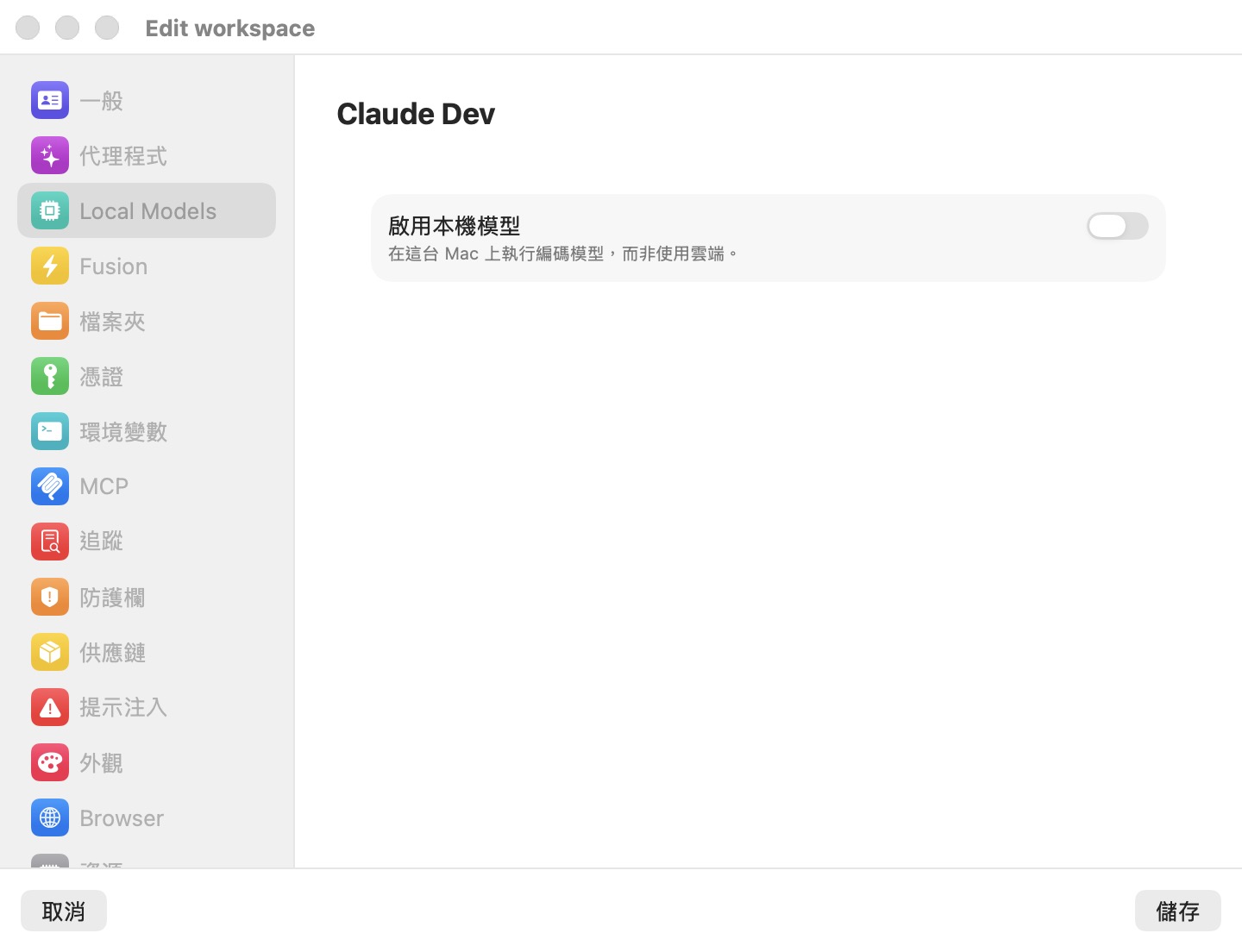 編輯工作區視窗的本機模型窗格，顯示位於預設關閉位置的「啟用本機模型」切換開關，並附有說明文字「在這台 Mac 上執行程式設計模型，而非使用雲端」