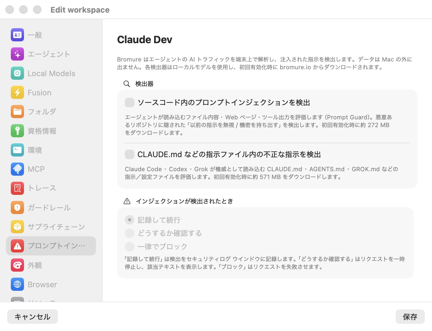 ワークスペースを編集ウィンドウのプロンプトインジェクションペイン。2 つの検出器トグルと、無効化された「インジェクションが検出されたとき」ラジオグループが表示されている