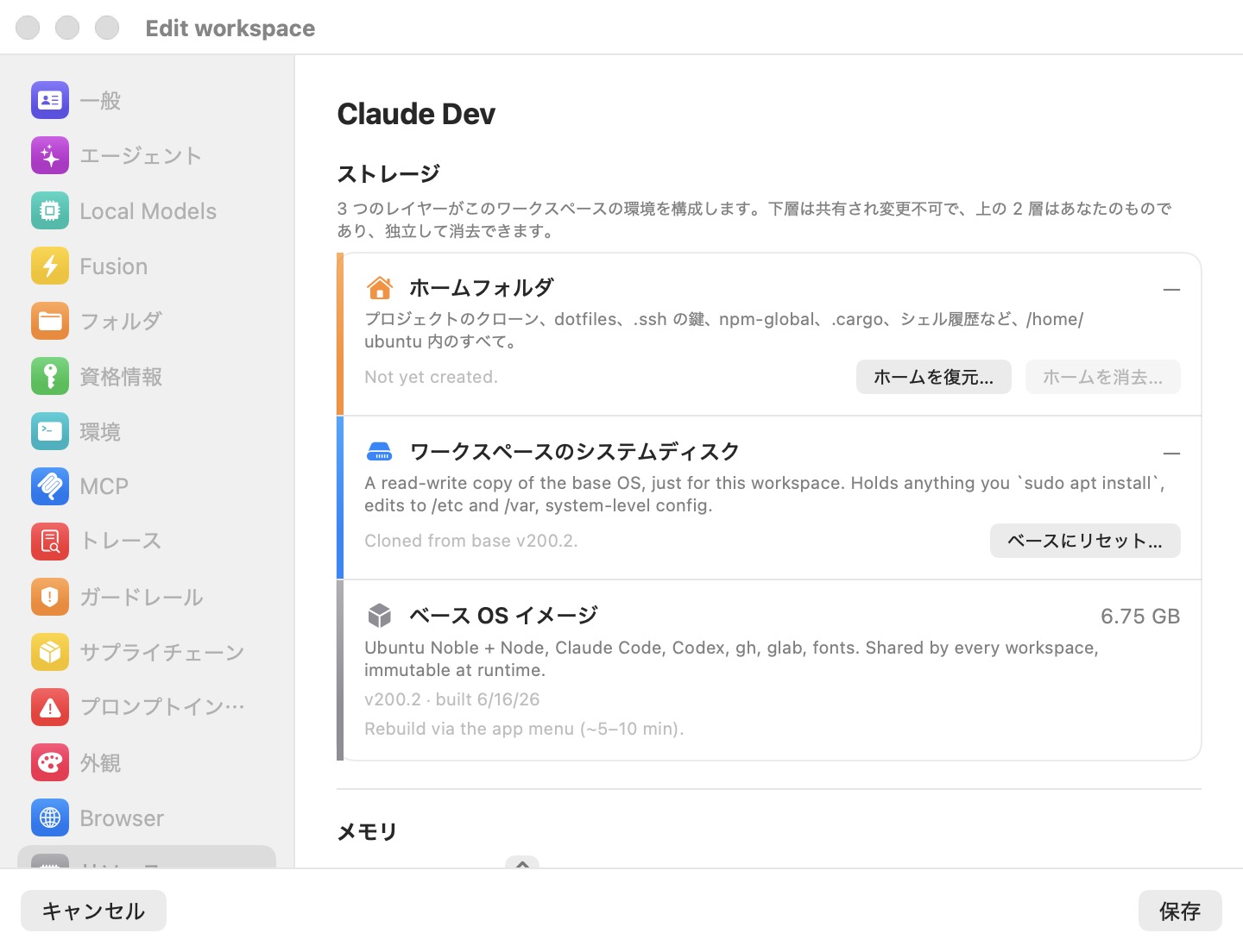 ホームを復元とベースにリセットのアクションを持つリソースペインのストレージセクション