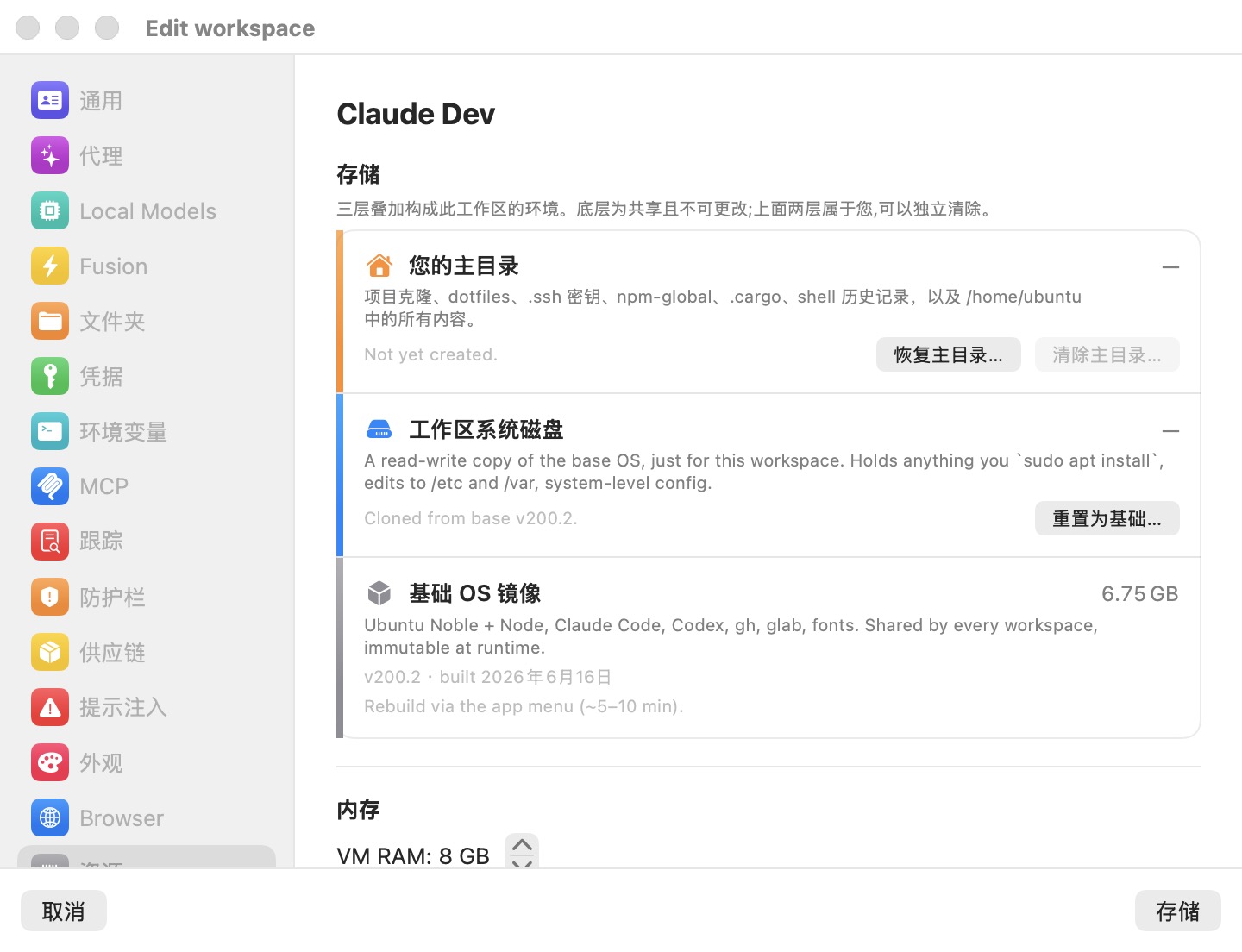编辑工作区窗口的资源窗格：一个存储堆栈，显示你的主文件夹、工作区系统磁盘和基础操作系统镜像，上方是带有虚拟机 RAM 步进器的内存组