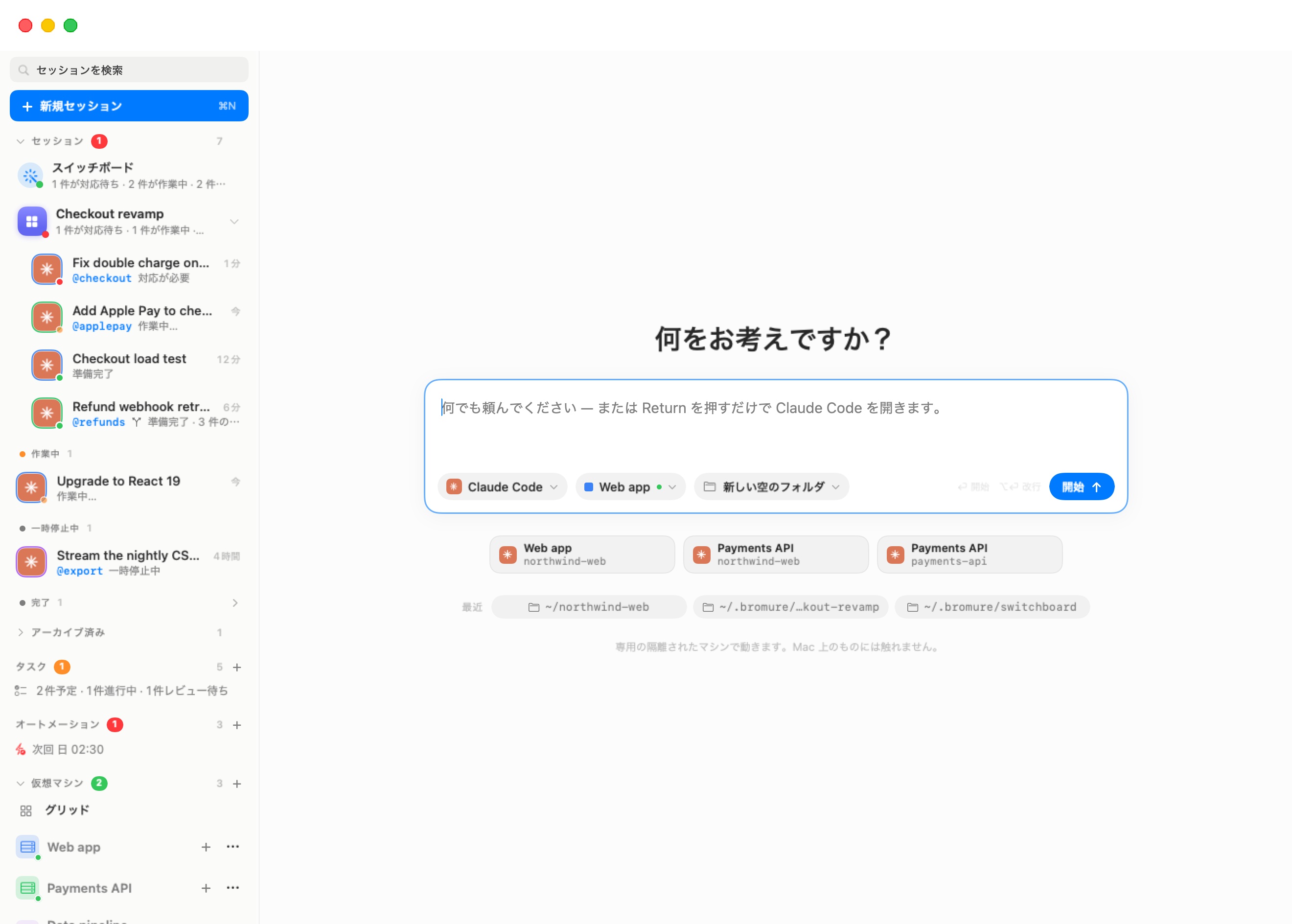 サイドバー下部の仮想マシンセクションが展開されたメインウィンドウ：実行中 2 を示す緑のバッジと総数 3、+ ボタン、続いてグリッドのノードと Payments API・Web app の行が並び、それぞれ + ボタンと ⋯ ボタンが付いている。ステージには新規セッション画面が表示されている。