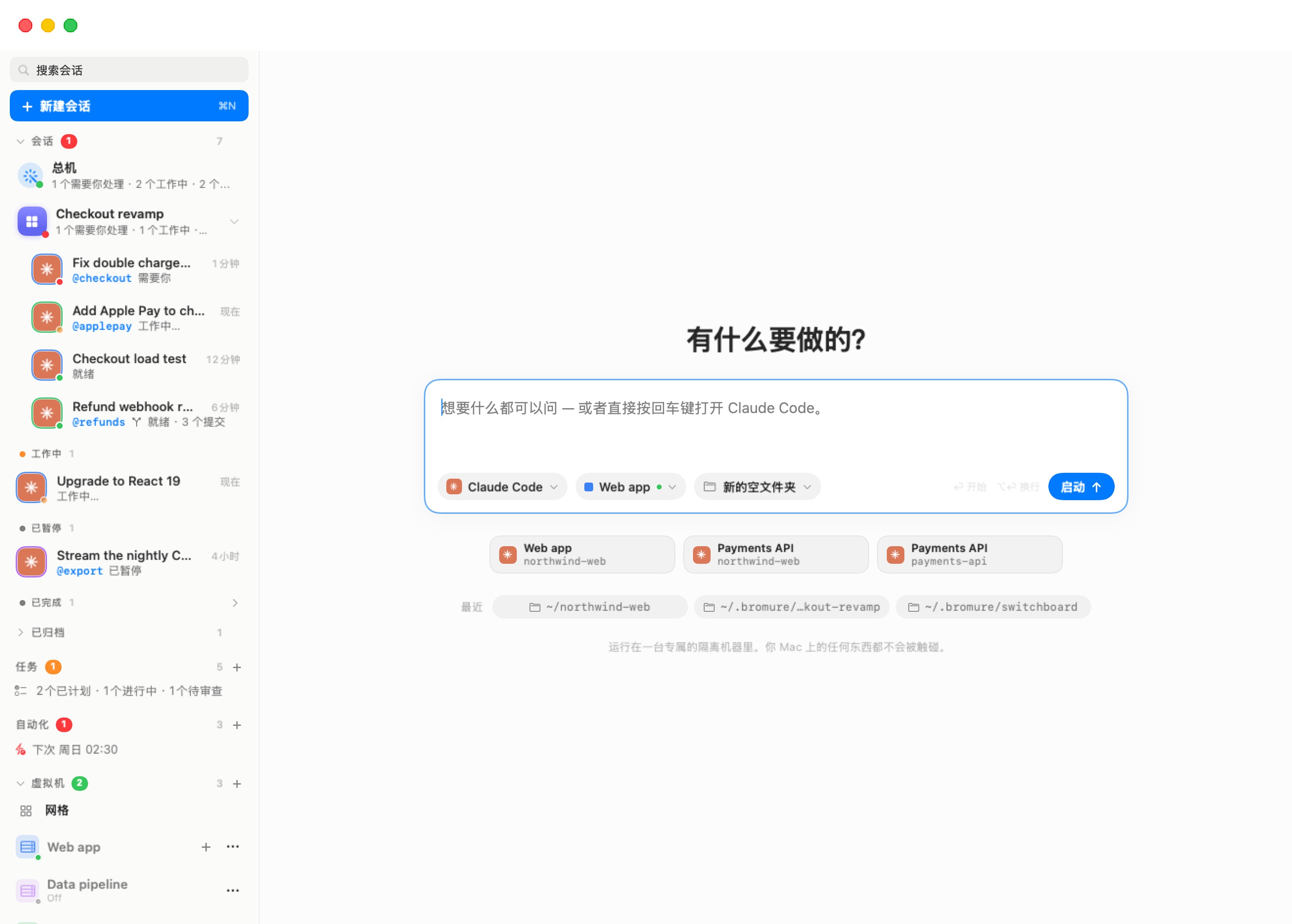 主窗口的侧边栏，VIRTUAL MACHINES 区段已展开：网格，接着是机器 Payments API 与 Web app，每行各有一个 + 与 ⋯ 按钮。一旦存在集群或注册表，Kubernetes 与注册表的列表就会出现在这个区段中。