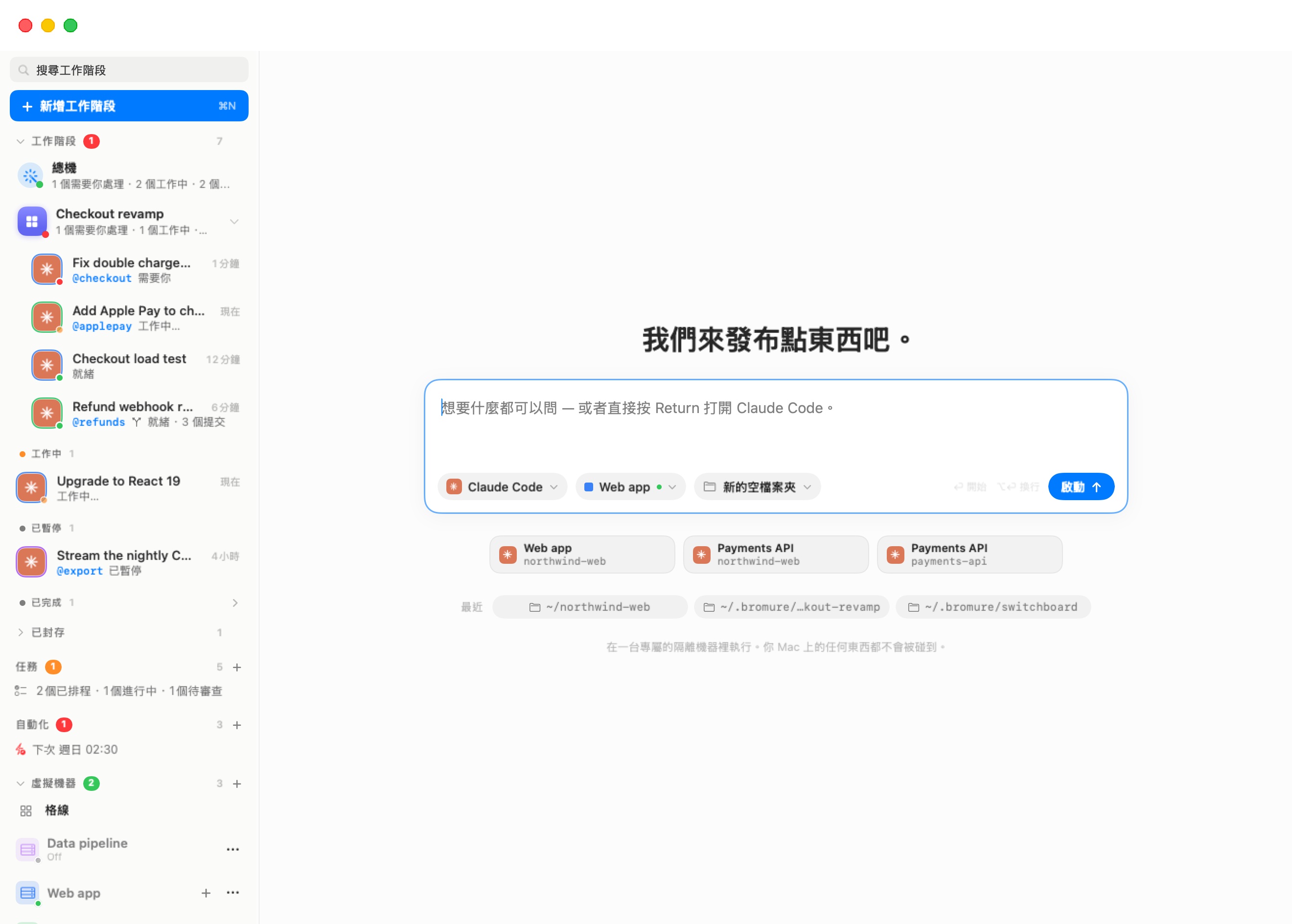 主視窗，側邊欄底部的虛擬機器區段已展開：一個綠色標記顯示 2 個執行中與總數 3、一個 + 按鈕，接著是格線節點與 Payments API 和 Web app 兩列，每列各有一個 + 與一個 ⋯ 按鈕。舞台顯示新增工作階段畫面。