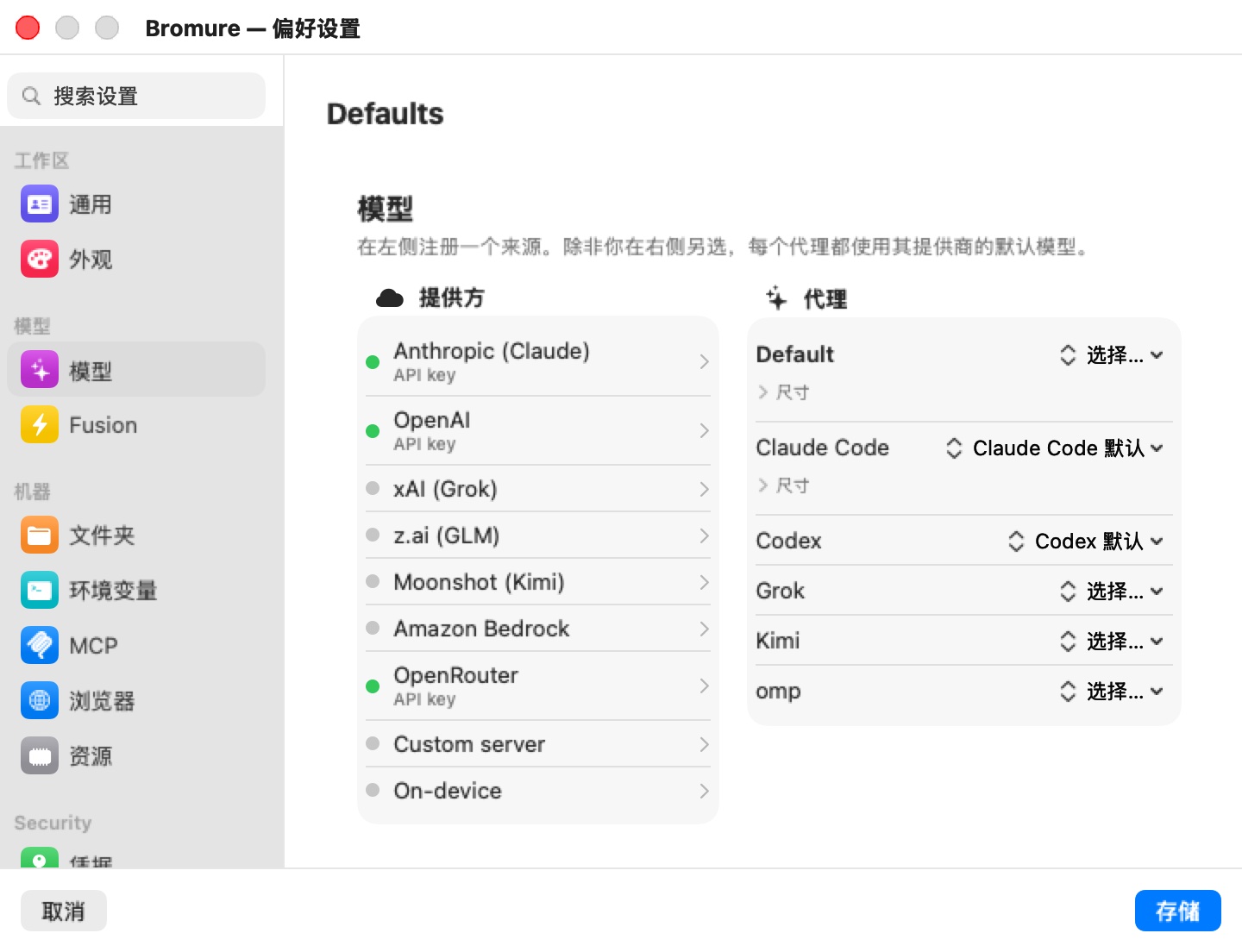 Bromure — 偏好设置窗口，默认，模型面板。标题为模型，说明文字为“在左侧注册一个来源。除非你在右侧另选，每个代理都使用其提供商的默认模型。”提供方栏列出带 API 密钥的 Anthropic (Claude)、带 API 密钥的 OpenAI、xAI (Grok)、z.ai (GLM)、Moonshot (Kimi)、Amazon Bedrock、带 API 密钥的 OpenRouter、自定义服务器和设备端，三个已配置的提供方带有绿点。代理栏列出带“选择…”标签和尺寸折叠区的 Default、显示 Claude Code default 并带尺寸的 Claude Code、显示 Codex default 的 Codex，以及显示“选择…”的 Grok、Kimi 和 omp。