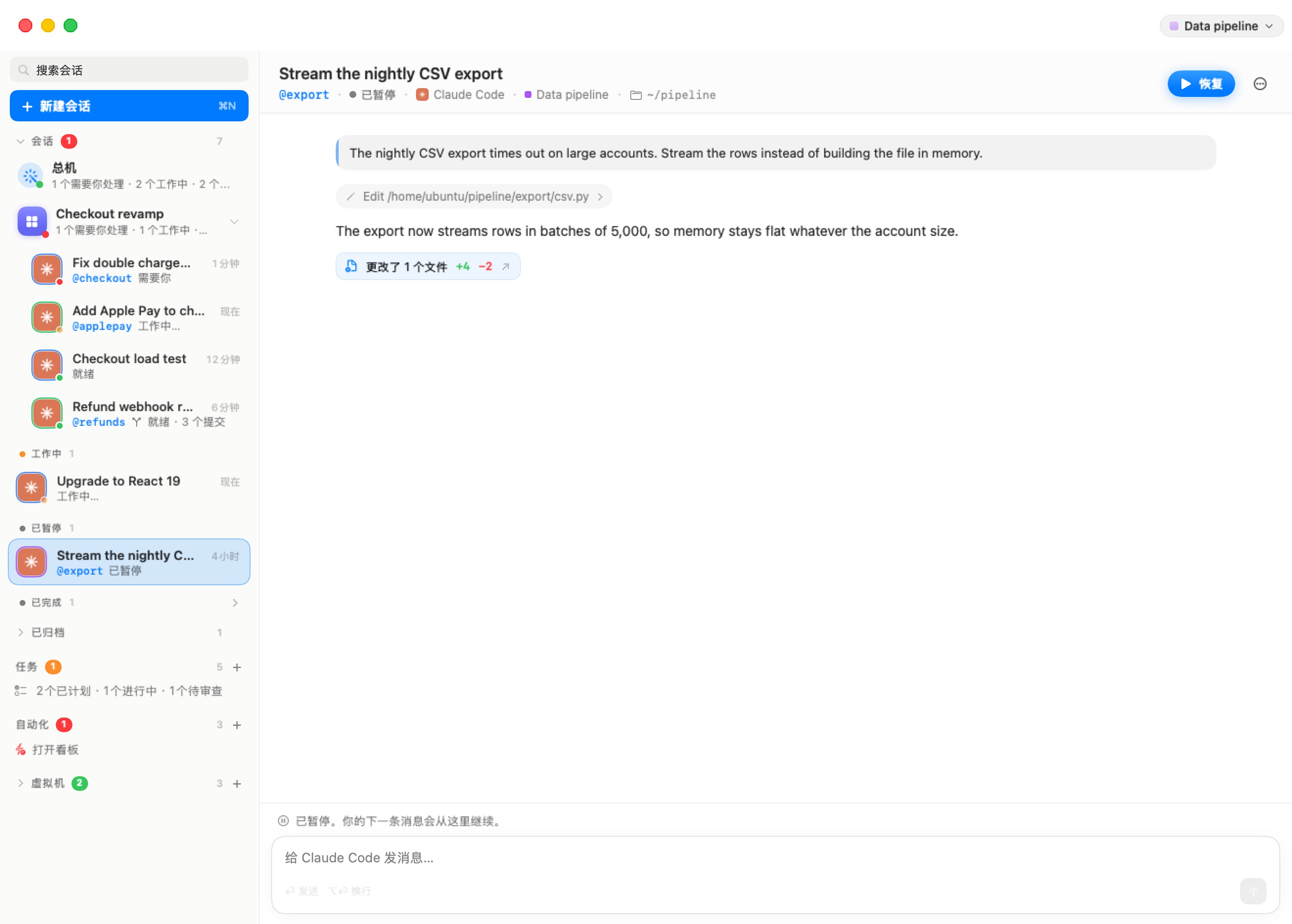 机器 Data pipeline 上已暂停的会话“流式导出每晚的 CSV”。标题栏显示 @export · 已暂停 与一个蓝色的“恢复”按钮。聊天中有请求、一次编辑、代理的回复，以及“已更改 1 个文件 +4 −2”。输入区上方：已暂停。你的下一条消息会从这里接续。