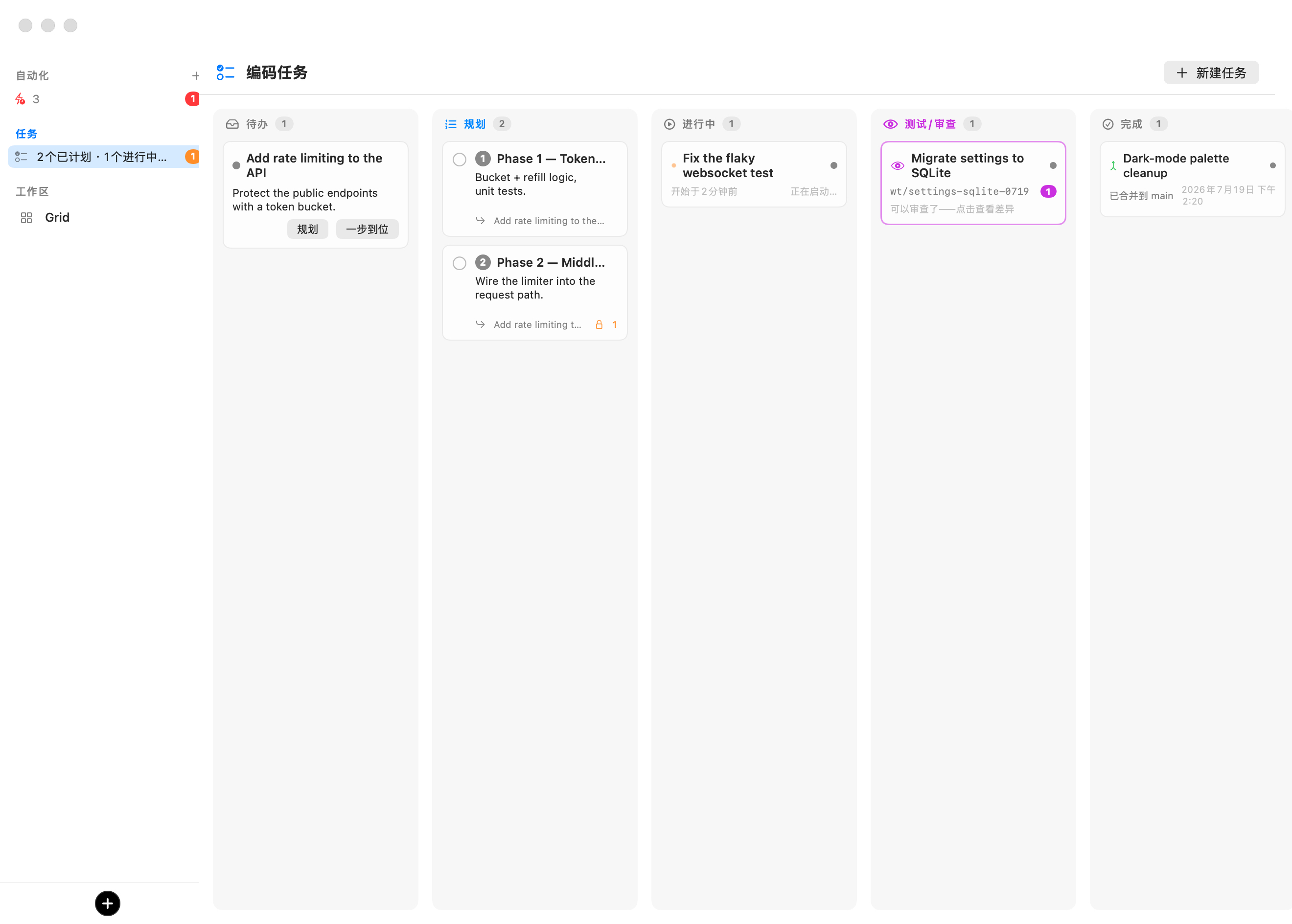 编码任务看板：Backlog 中有一份提供 Plan 和 One shot 的任务简报、Plan 中有两张编号的阶段卡片（第二张锁在一个依赖关系之后）、In Progress 中有一项运行中的任务、Testing/Review 中有一张显示其分支和评论数的卡片，以及 Done 中有一张已合并的卡片。