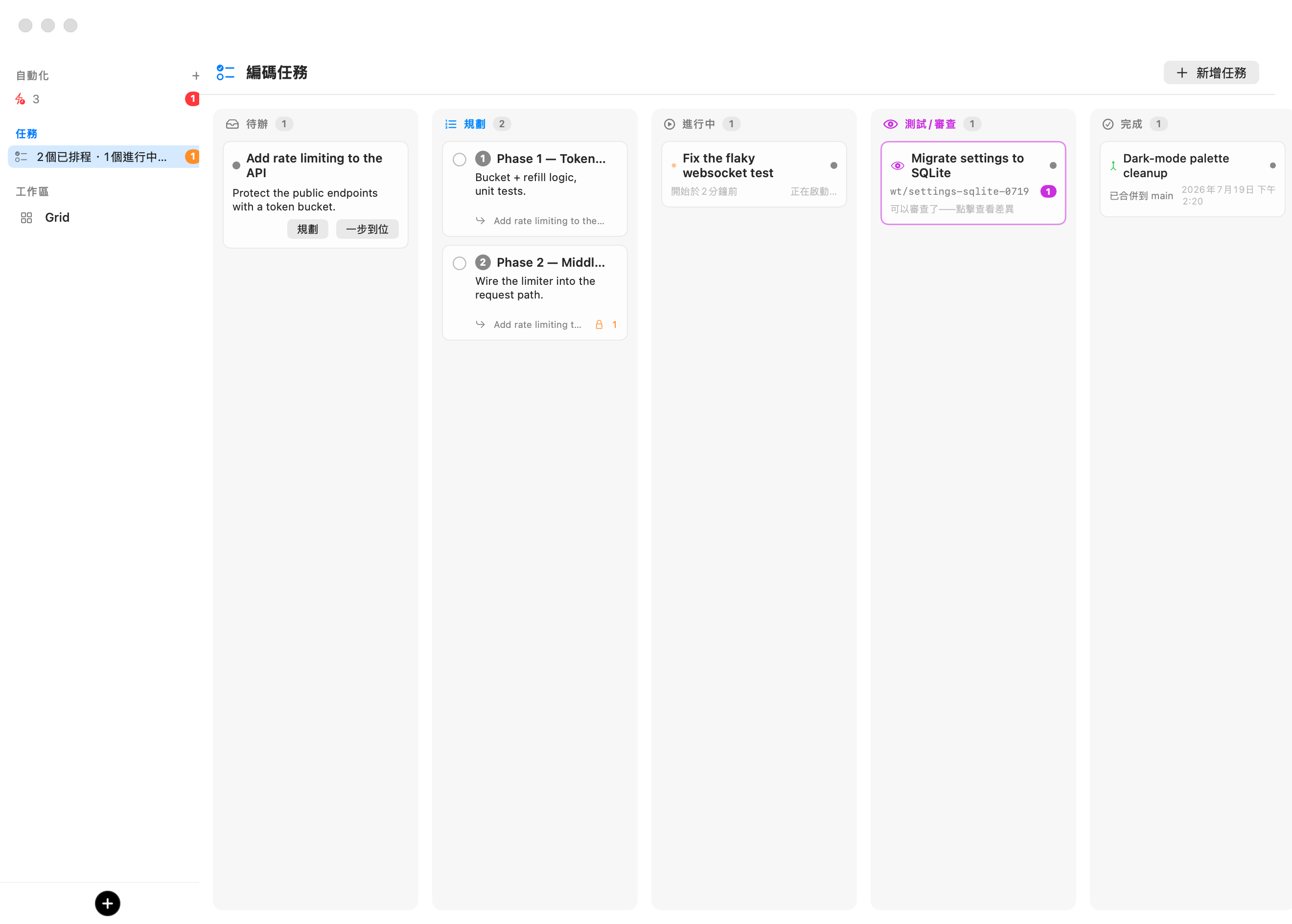 程式任務看板：Backlog 中有一份提供 Plan 與 One shot 的需求簡報、Plan 中有兩張編號的階段卡片（第二張鎖在一個依賴關係之後）、In Progress 中有一項執行中的任務、Testing/Review 中有一張顯示其分支與註解數的卡片，以及 Done 中有一張已合併的卡片。