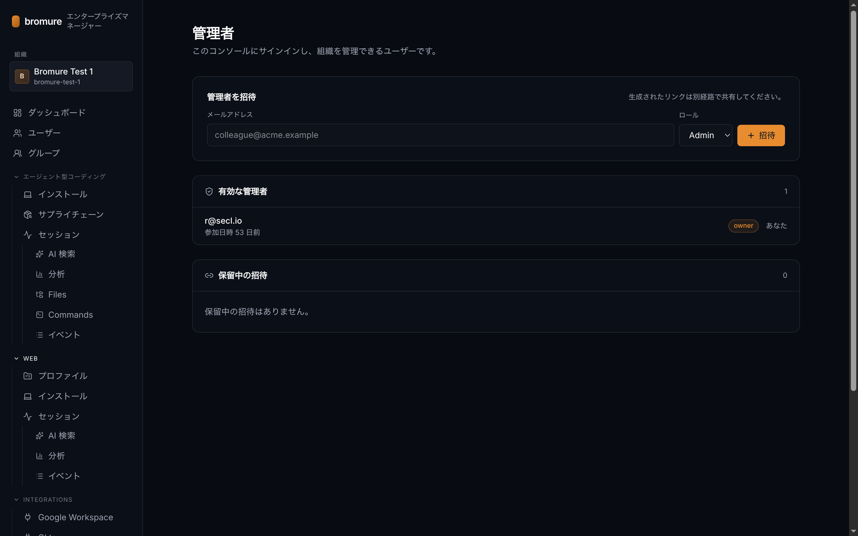 管理者
