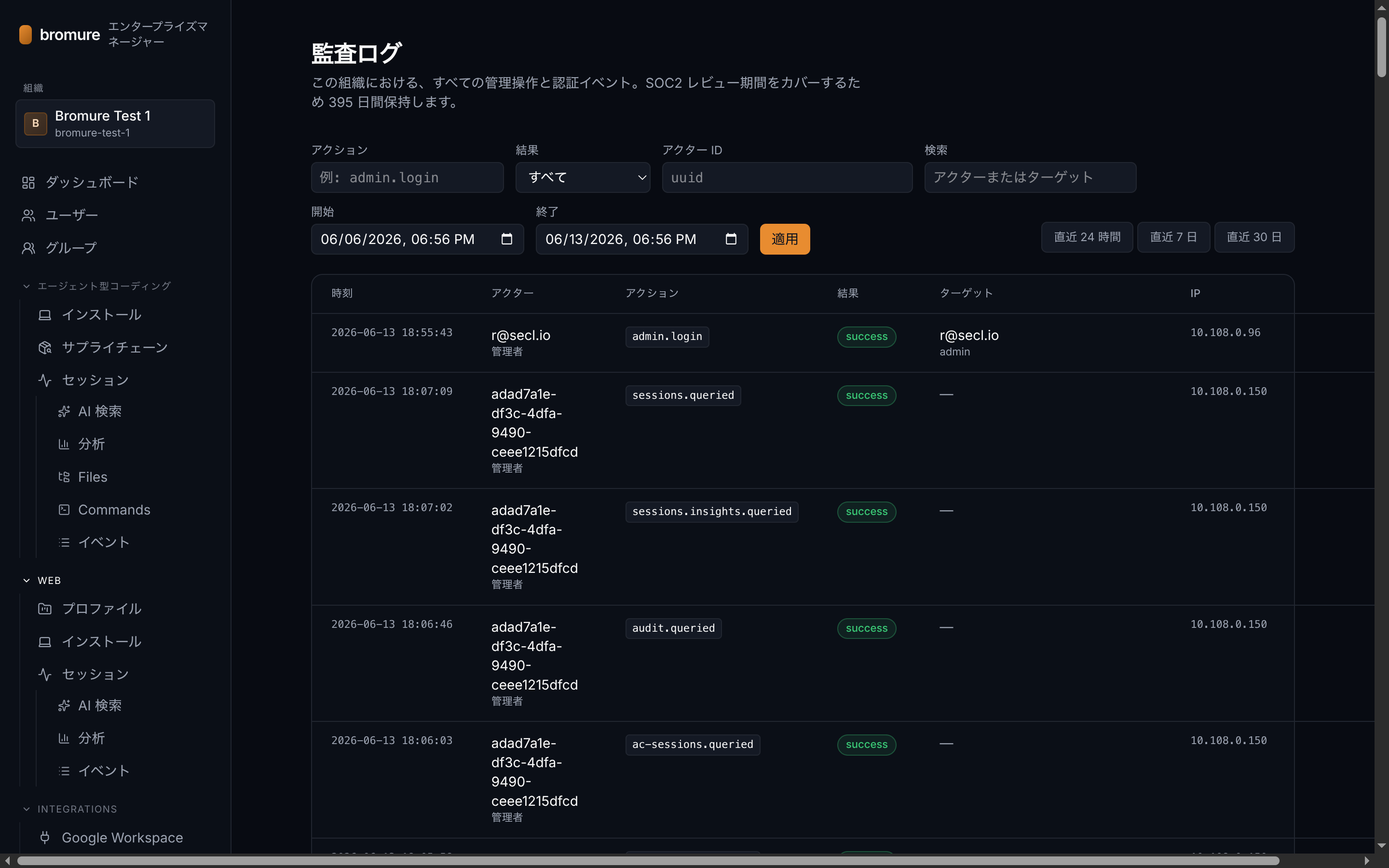 監査ログ