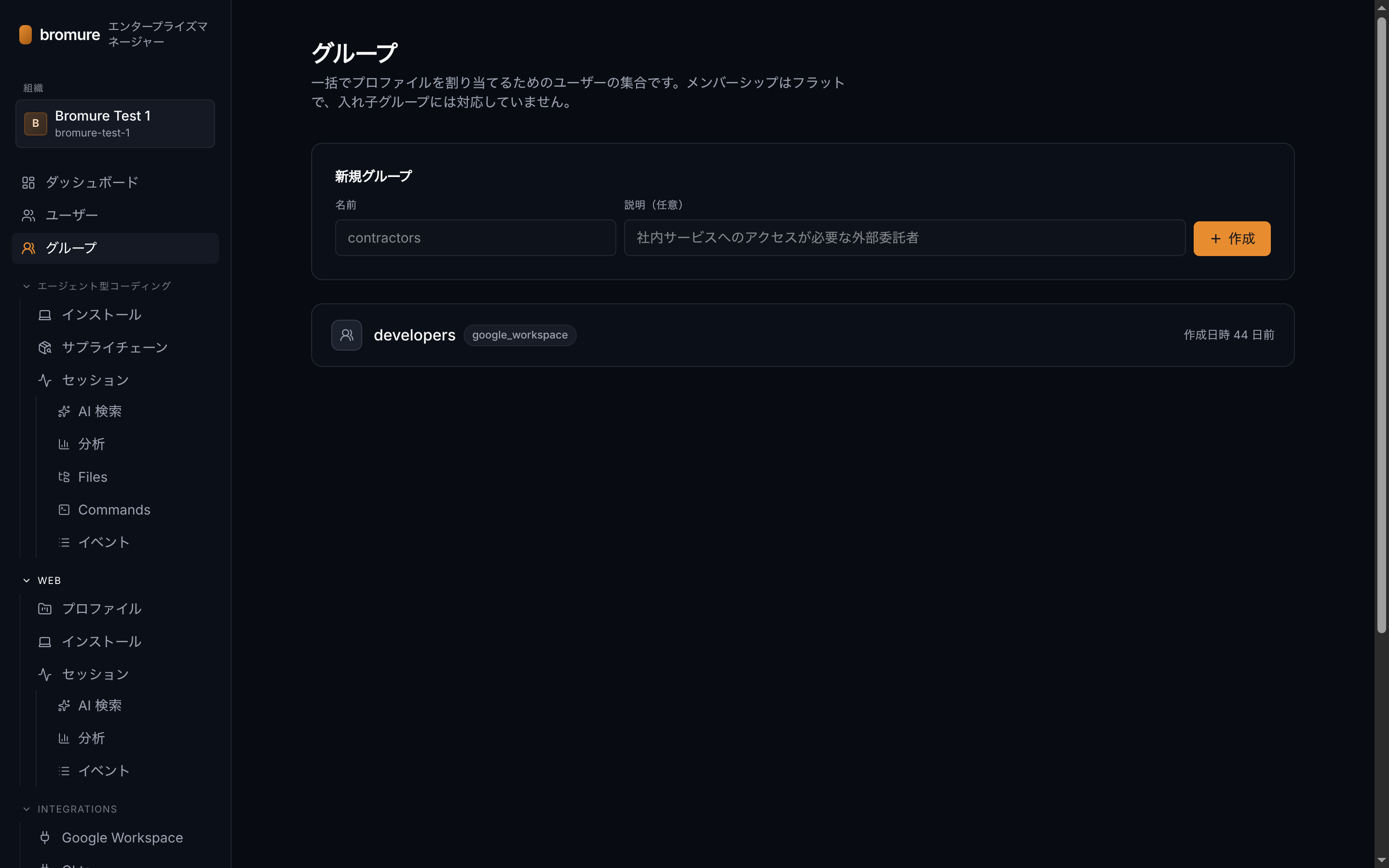 グループ