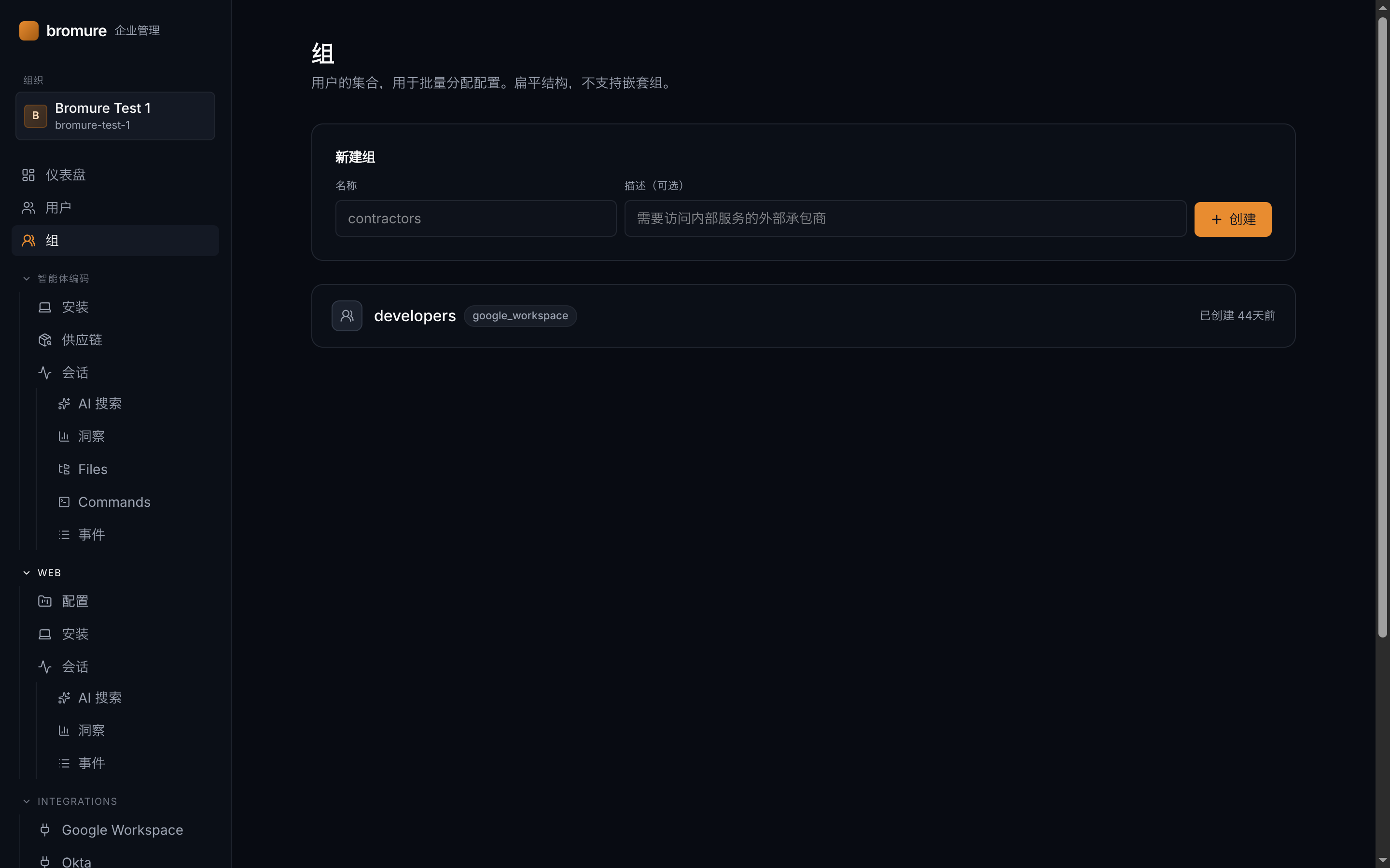 用户组