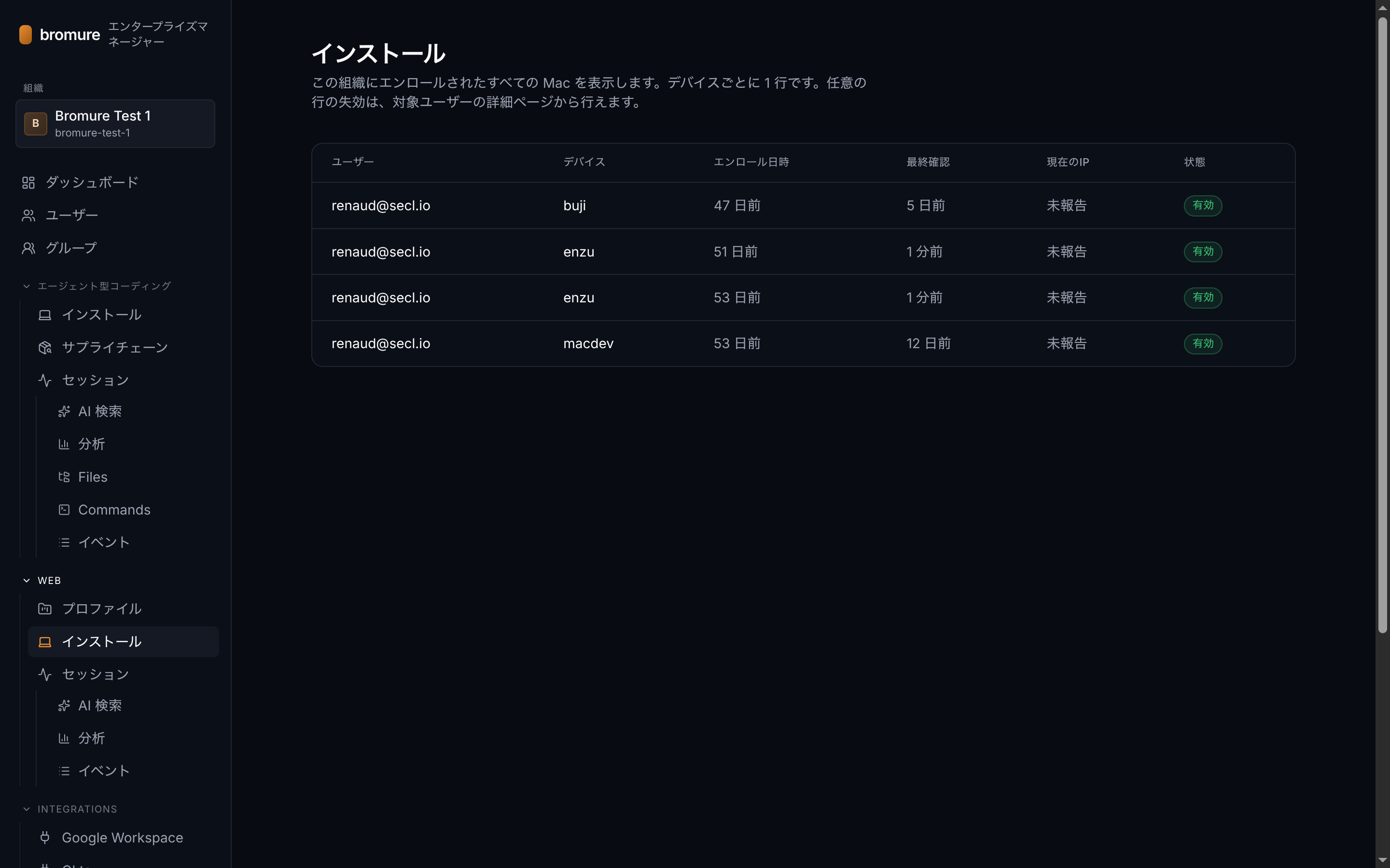 インストール