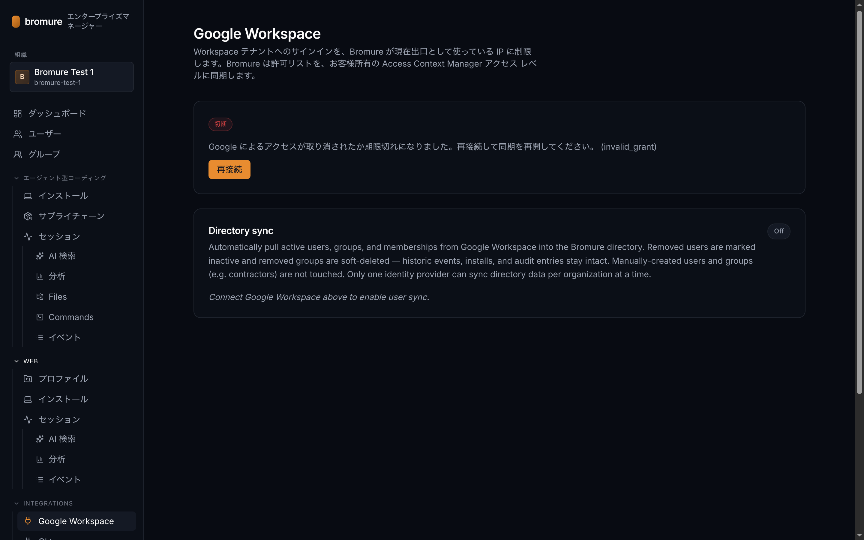 Google Workspace 連携