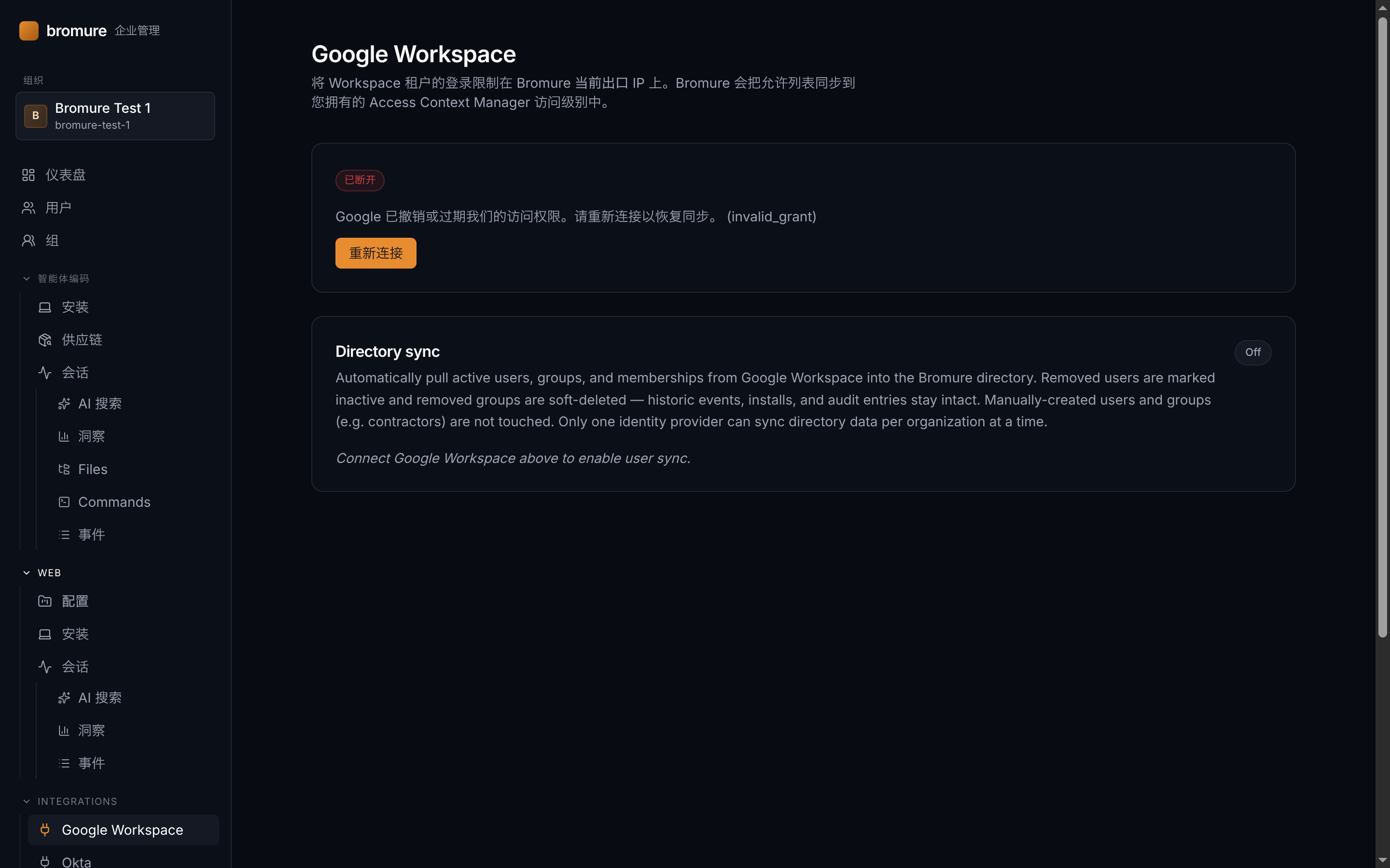 Google Workspace 集成